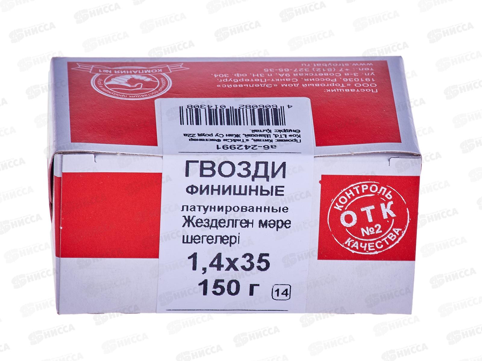 Гвоздь финишный 1,4х35 латунь 0,15кг, 242991   *32