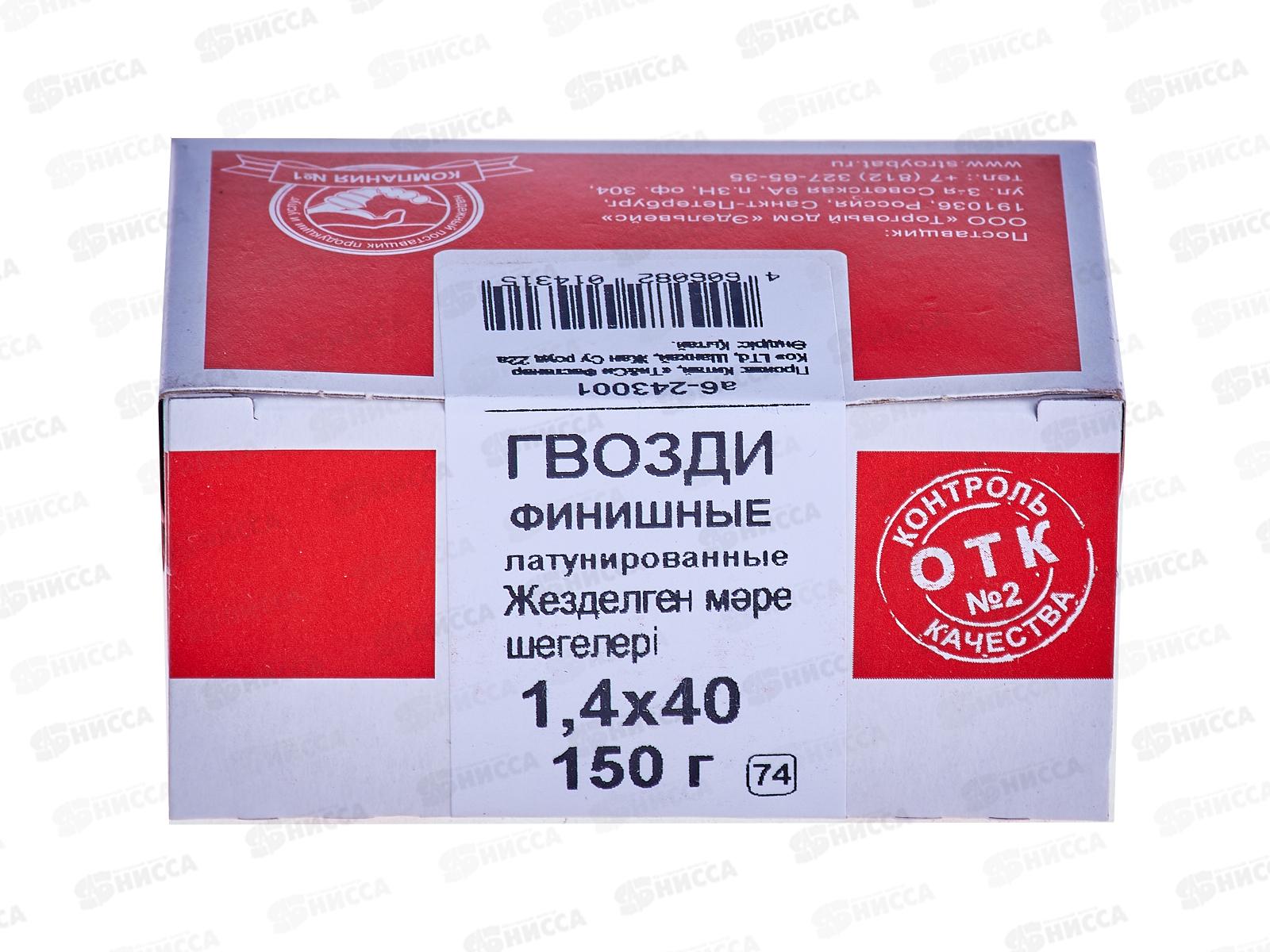 Гвоздь финишный 1,4х40 латунь 0,15кг, 243001  *32