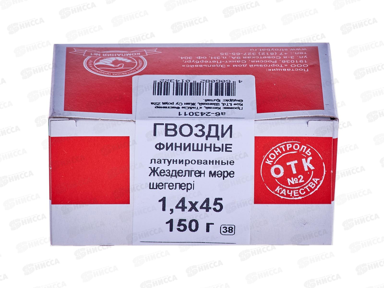 Гвоздь финишный 1,4х45 латунь 0,15кг, 243011  *32