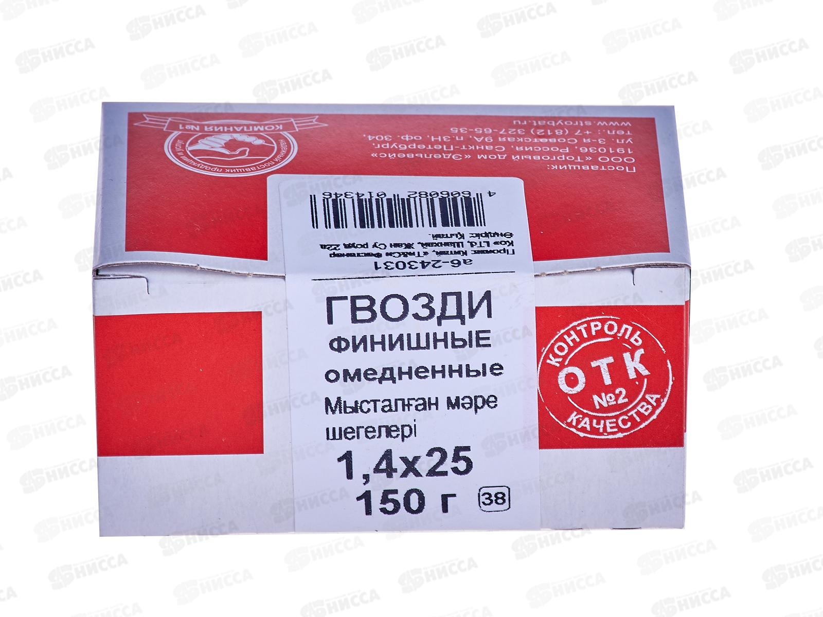 Гвоздь финишный 1,4х25 медь 0,15кг, 243031  *32