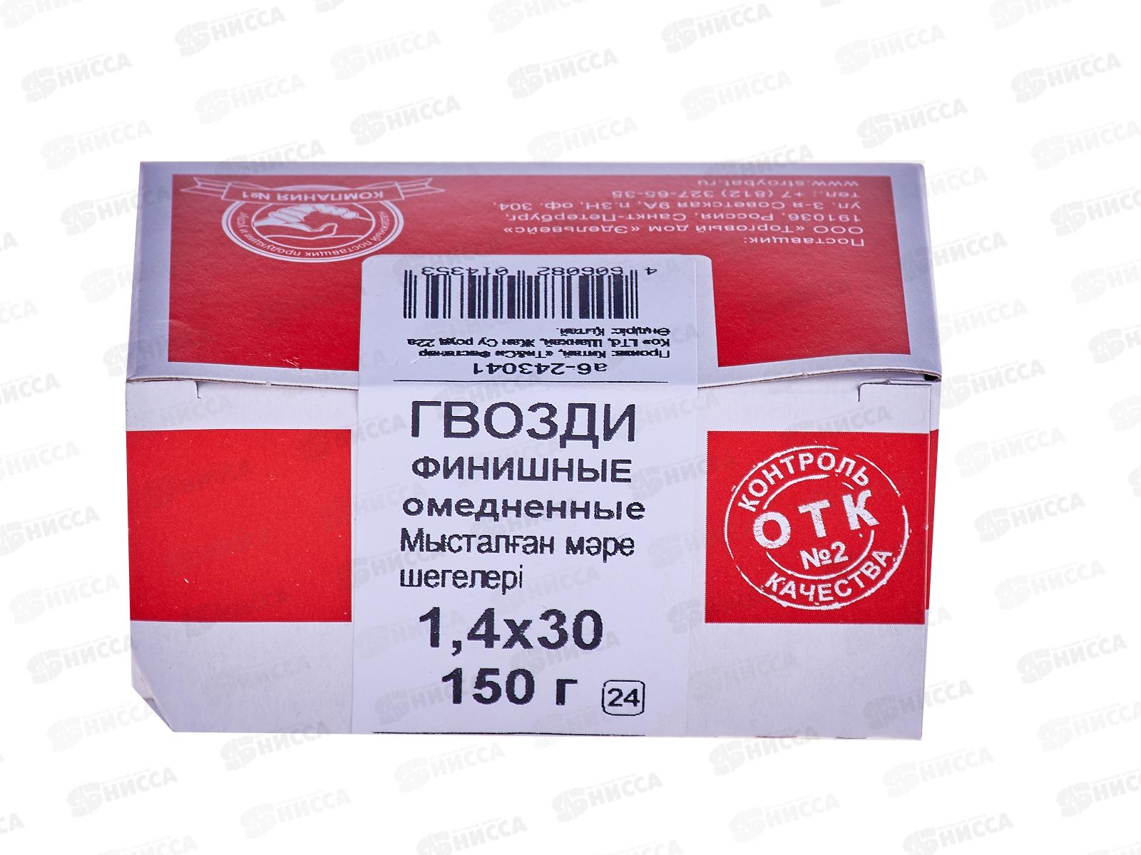 Гвоздь финишный 1,4х30 медь 0,15кг, 243041   *32