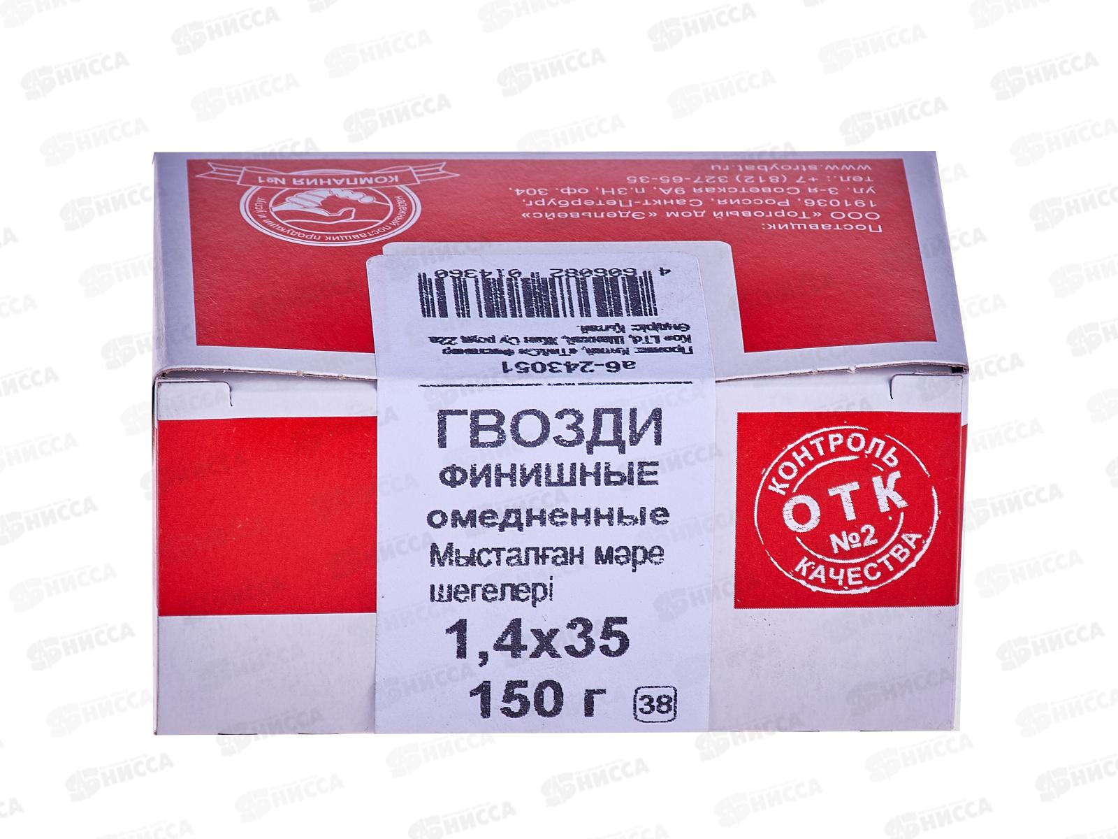 Гвоздь финишный 1,4х35 медь 0,15кг, 243051  *32