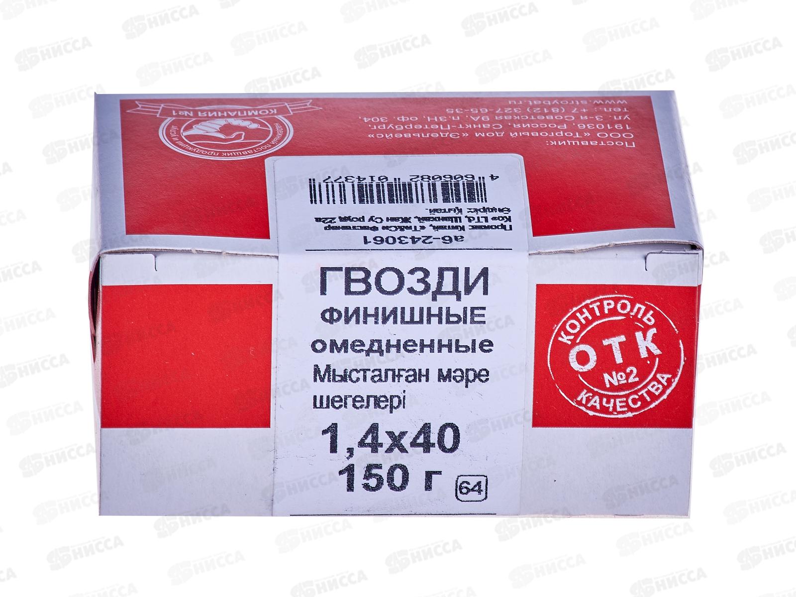 Гвоздь финишный 1,4х40 медь 0,15кг, 243061   *32