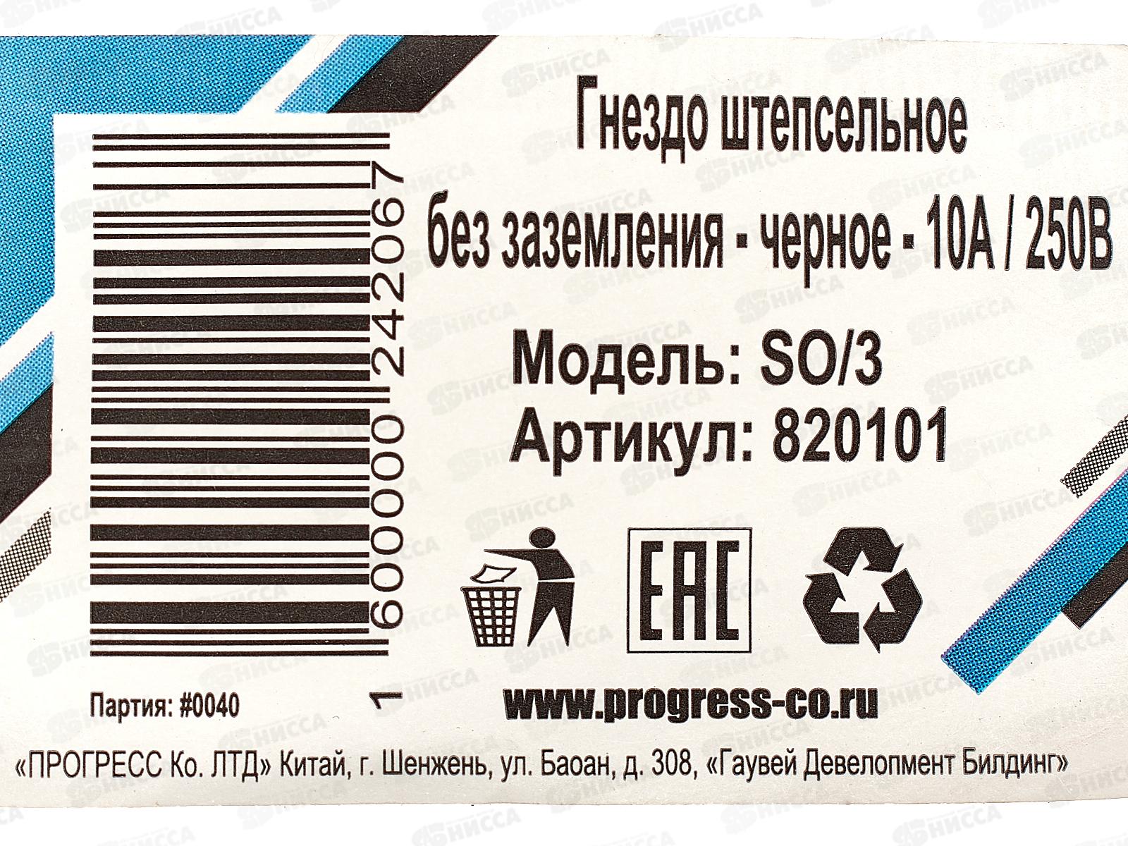 Гнездо штепсельное Прогресс без заземления, черное *20/240