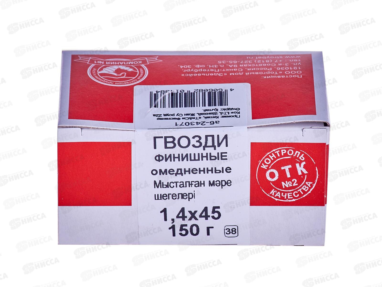 Гвоздь финишный 1,4х45 медь 0,15кг, 243071  *32