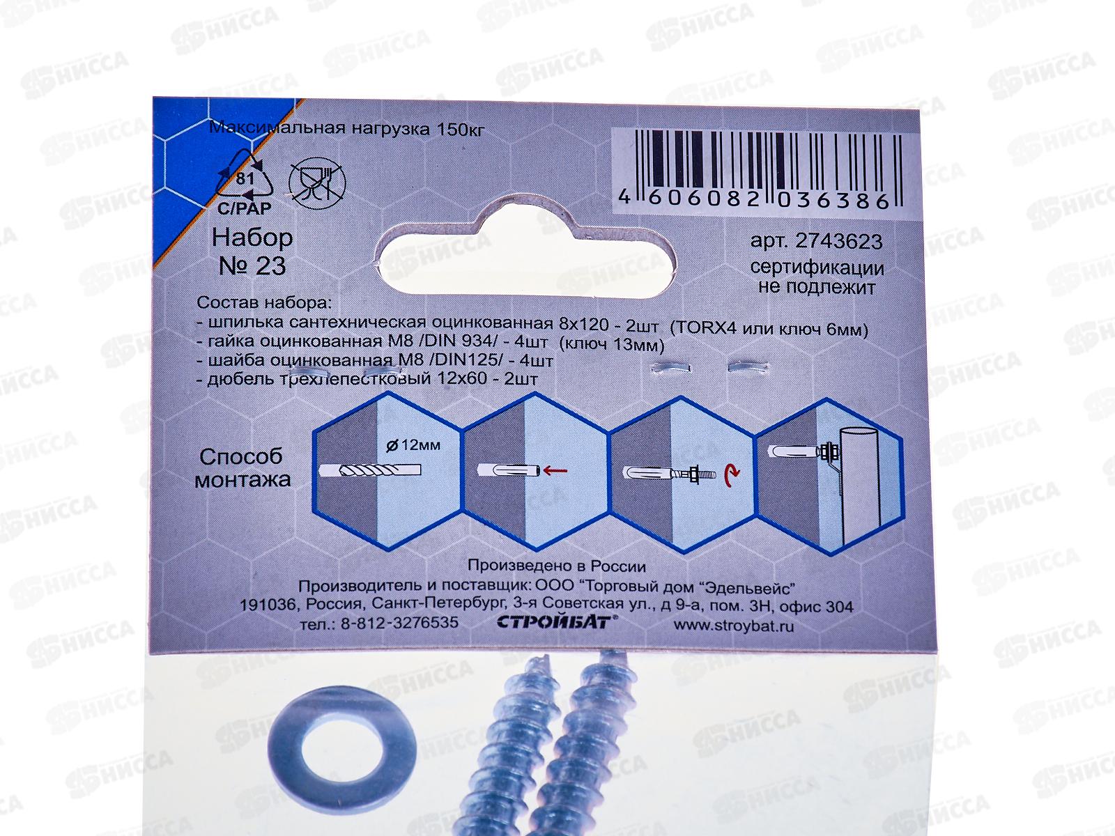 Набор №23 для крепления бойлера (до 150 кг) (2шт), 266100    *40