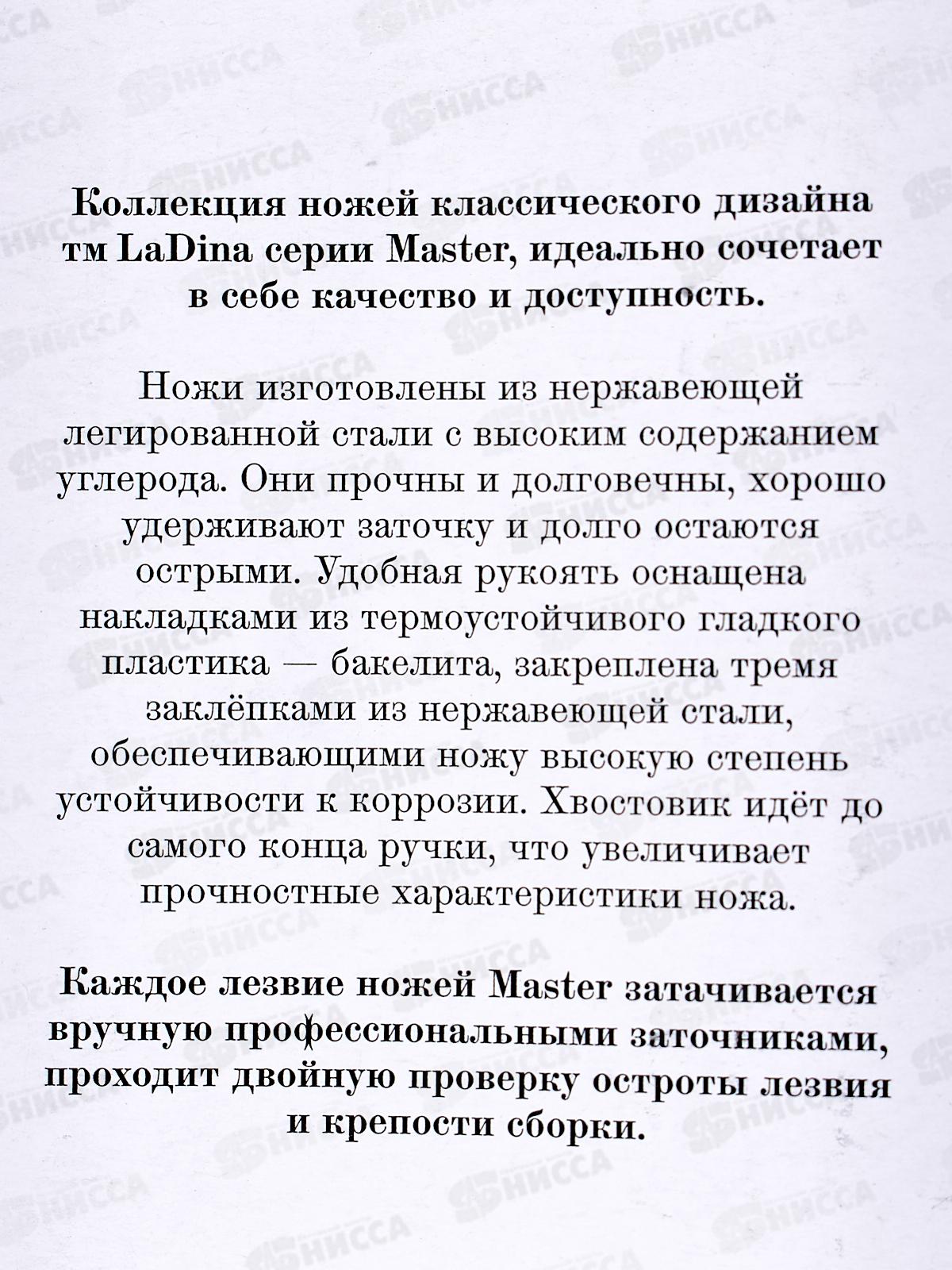 Нож кухонный LaDina 400021-6 С2 зубчатый 24см *10