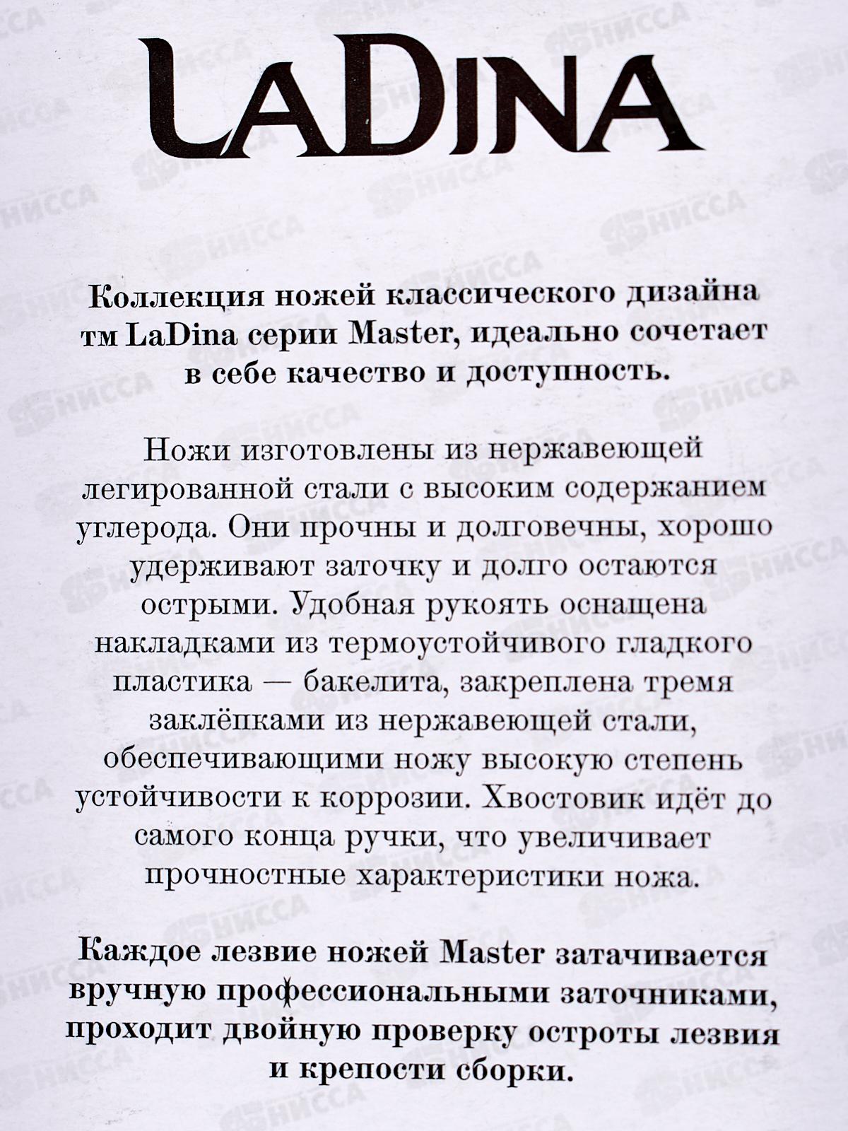 Нож кухонный LaDina 400021-24 С9 16см *10