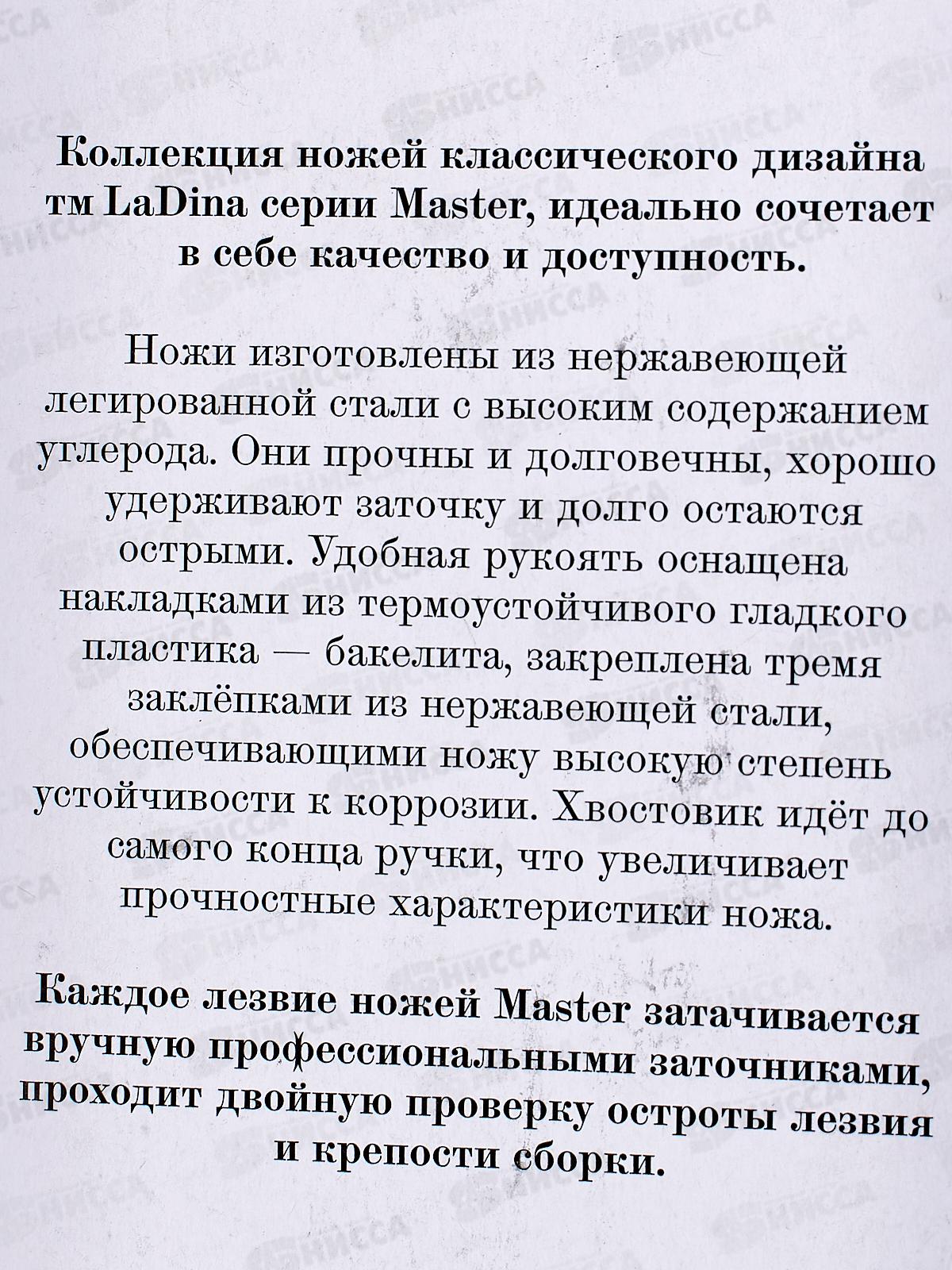 Нож кухонный LaDina 400021-11 С02 32см *10