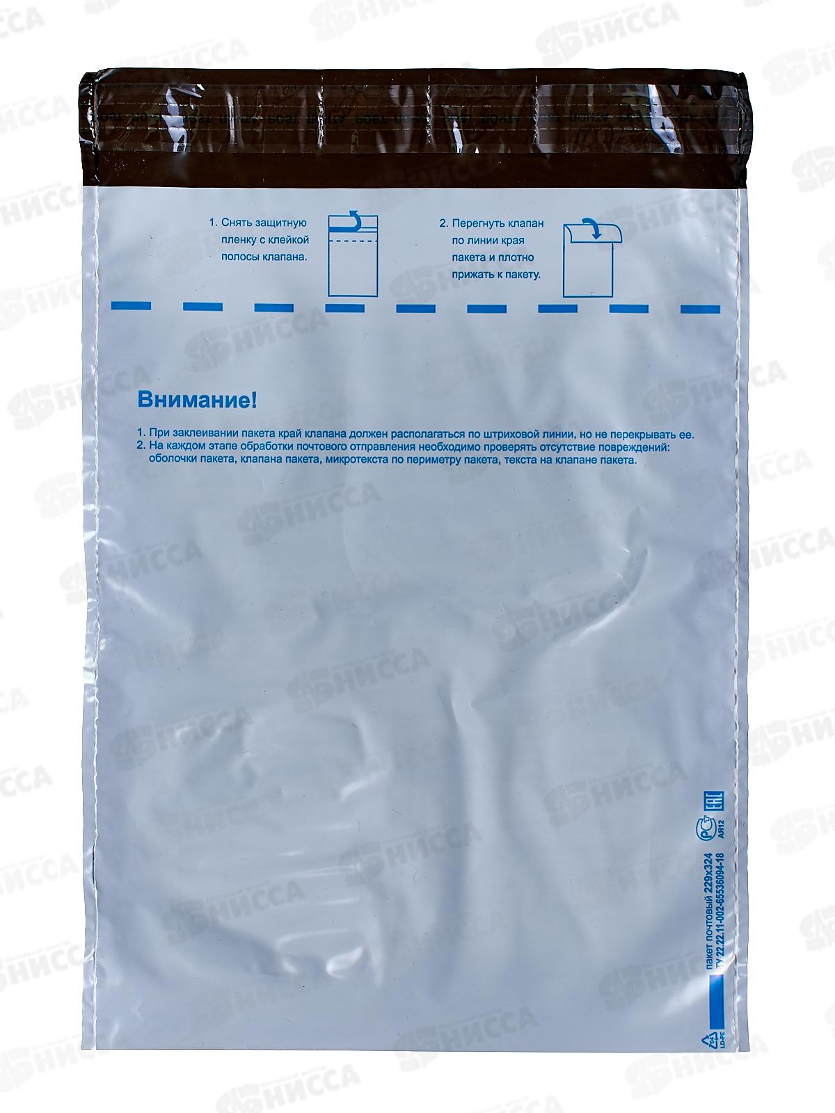 Конверт-пакеты 229*324мм BRAU полиэтилен,Куда-Кому,(50шт),112198