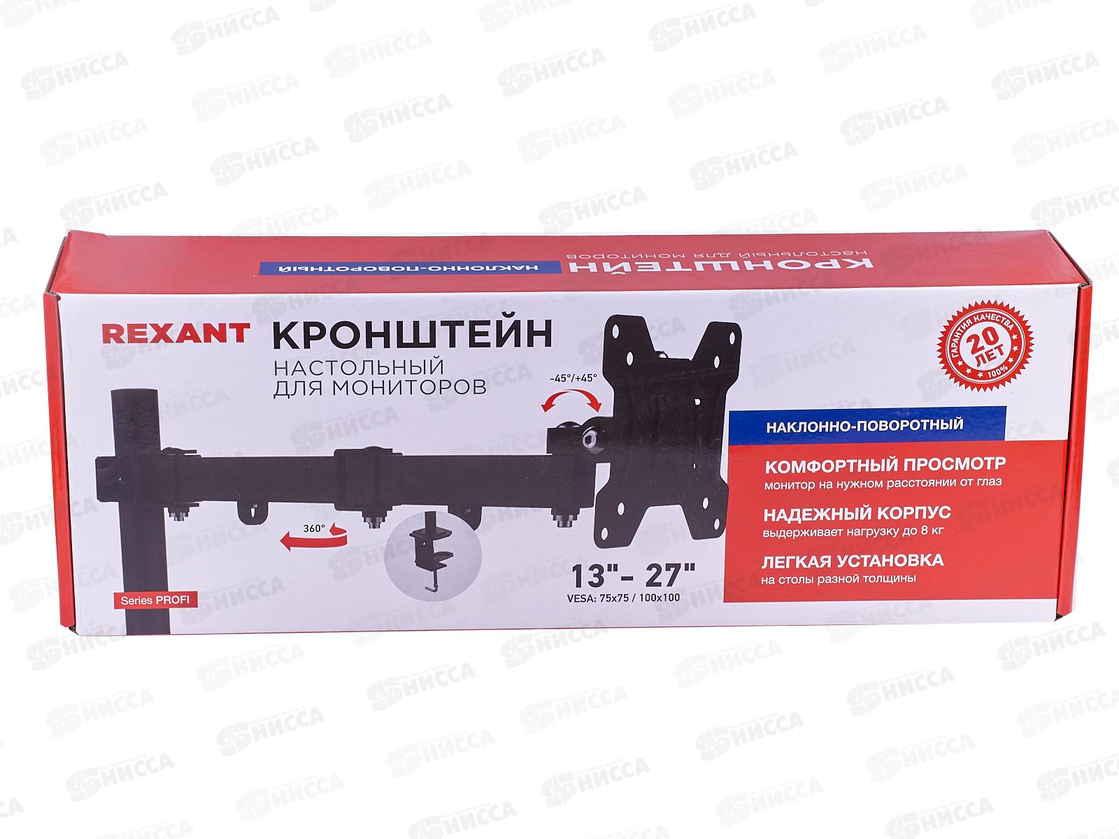 Кронштейн для монитора 13&quot-32&quot одно колено, настольный, VESA: 75*75, 100*100мм, Rexant  *5