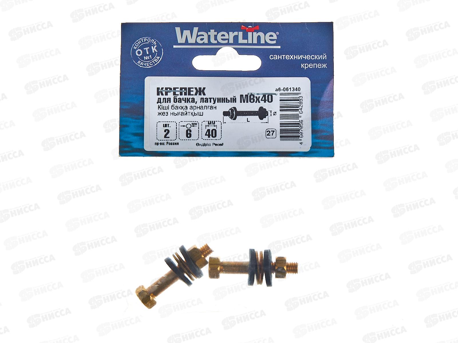 Крепеж для бачка латунь М6х40 (2шт) 061340   *40