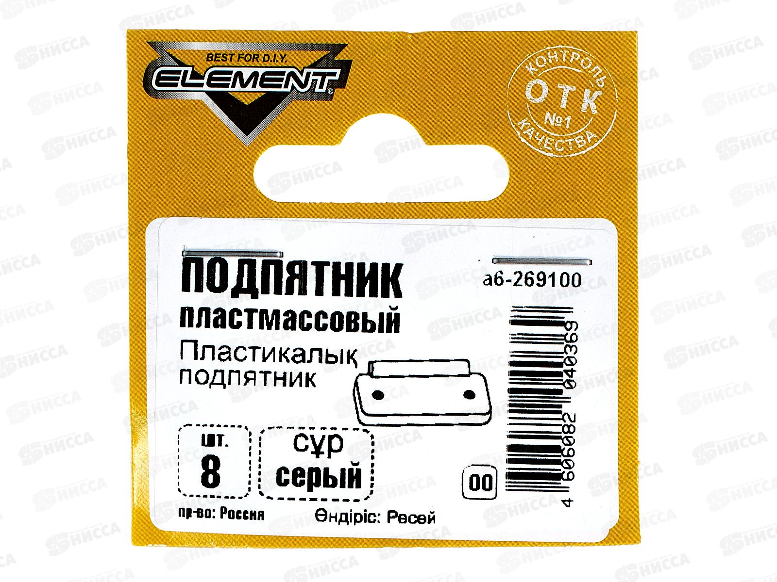 Подпятник пластиковый (серый 8шт)