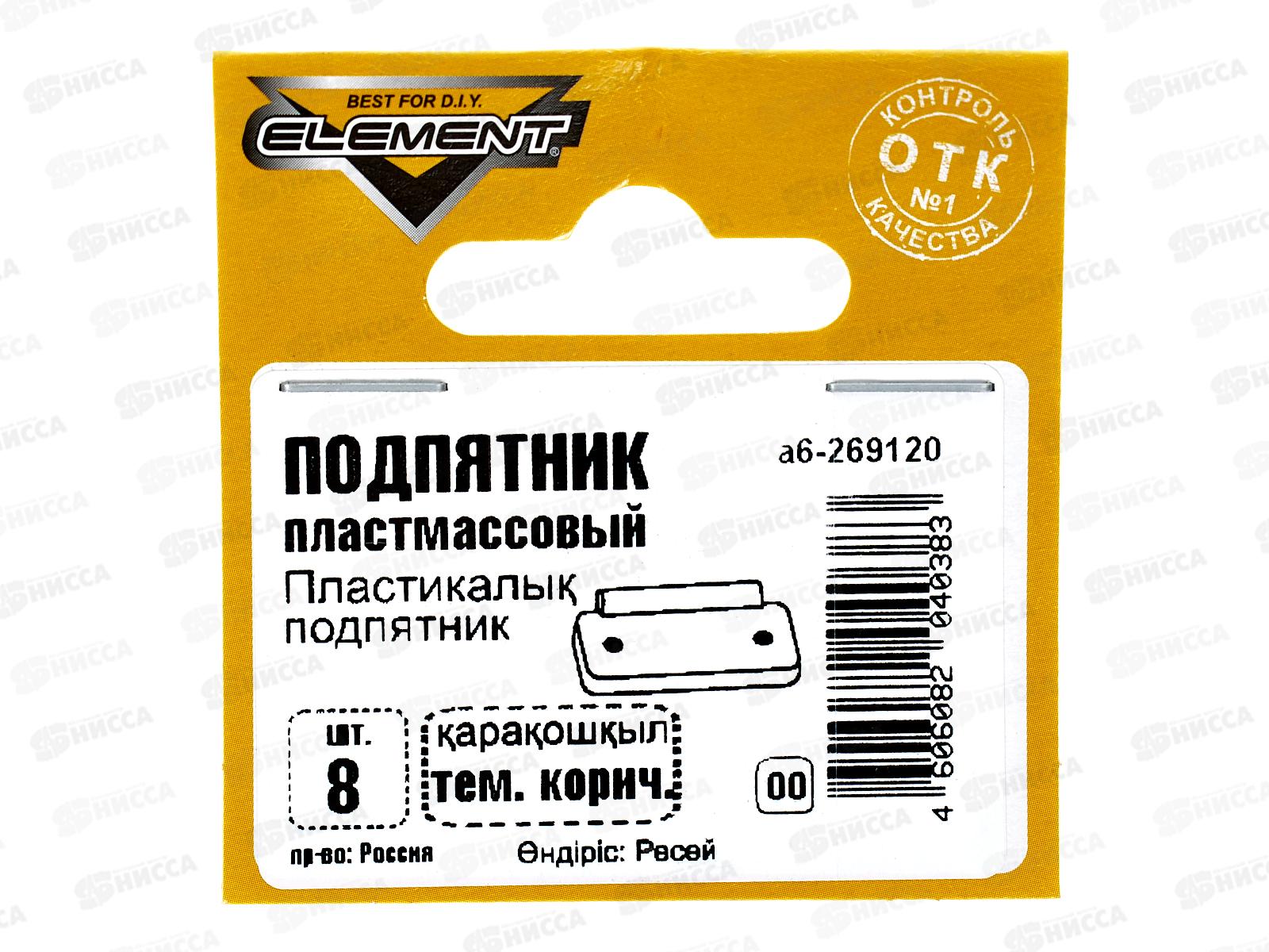 Подпятник пластиковый (темно коричневый 8шт)