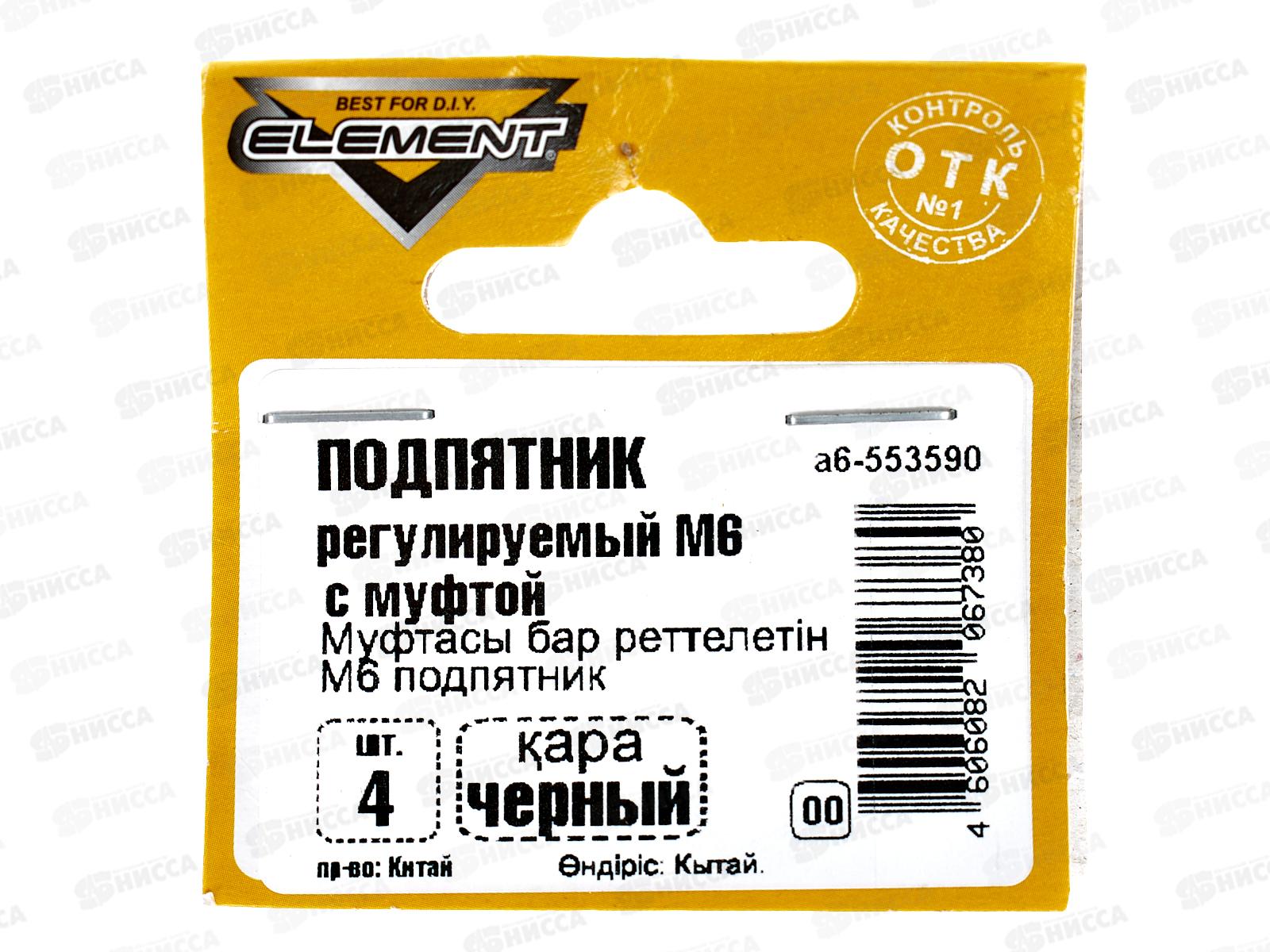 Подпятник регулир М6 с муфтой (черный 4шт)