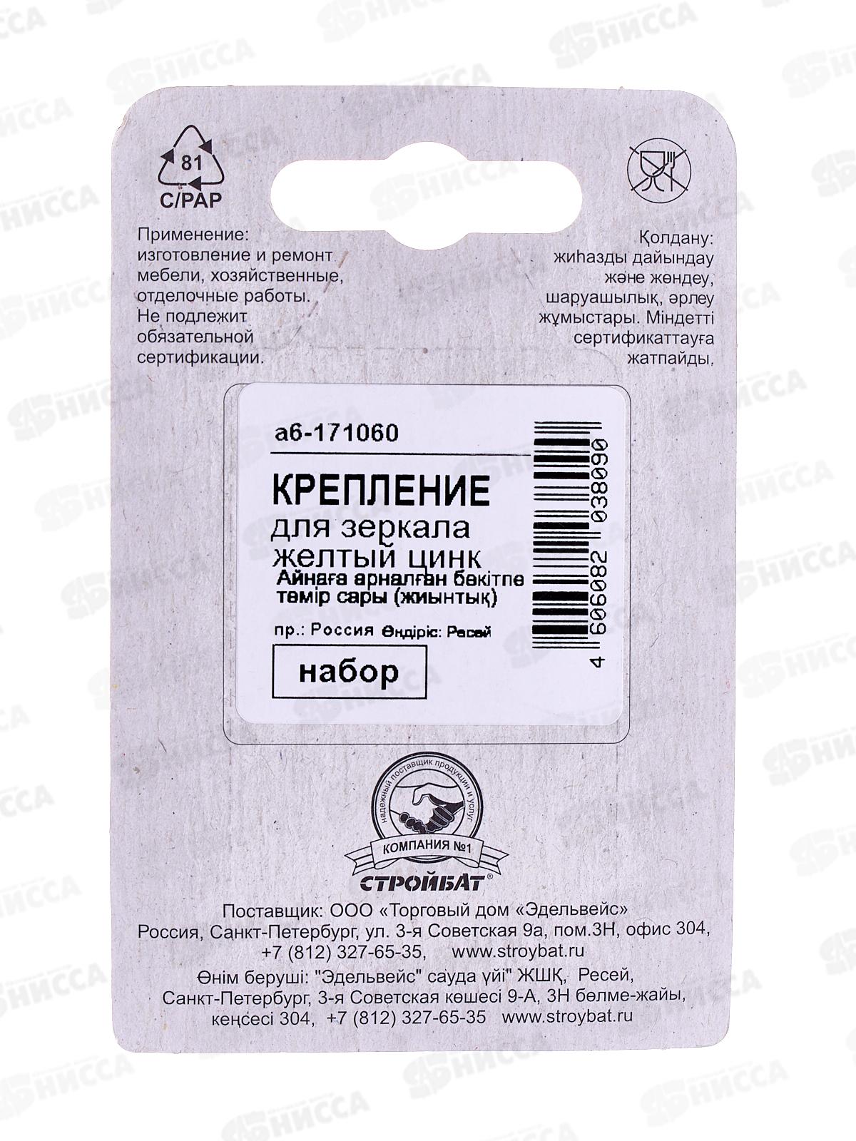 Крепление для зеркала (набор) (желтый цинк 1шт)