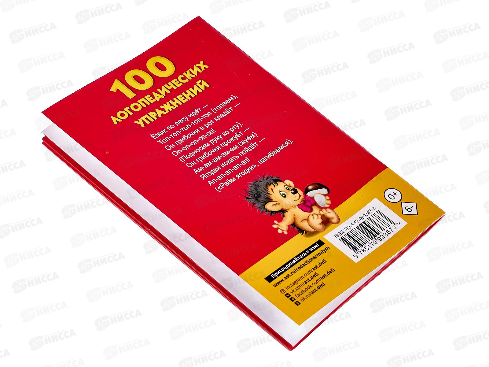 Книга АСТ Кармашек 100 логич. упражнений, Матвеева А.С., 9367-3  *10