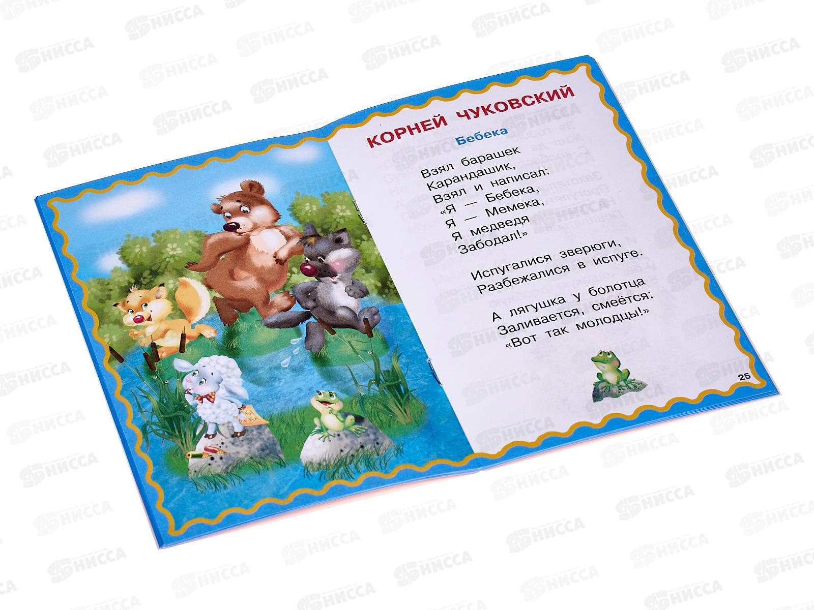 Книга АСТ Кармашек 100 любимых стихов, Барто, Чуковский., 3014-2  *50