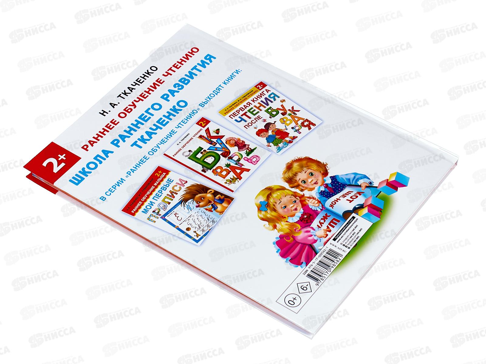 Книга АСТ Азбука с крупными буквами, Ткаченко Н.А., 8582-1  *16