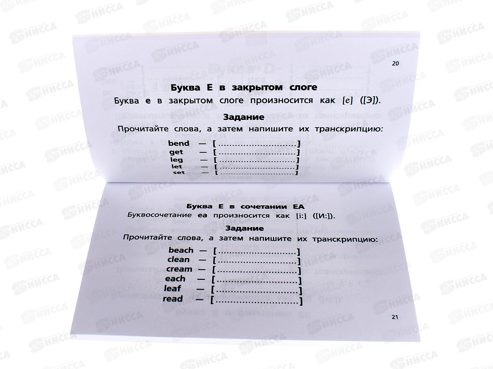 Книга АСТ Английский язык. Тренажер по чтению, Матвеев С.А., 0404-5