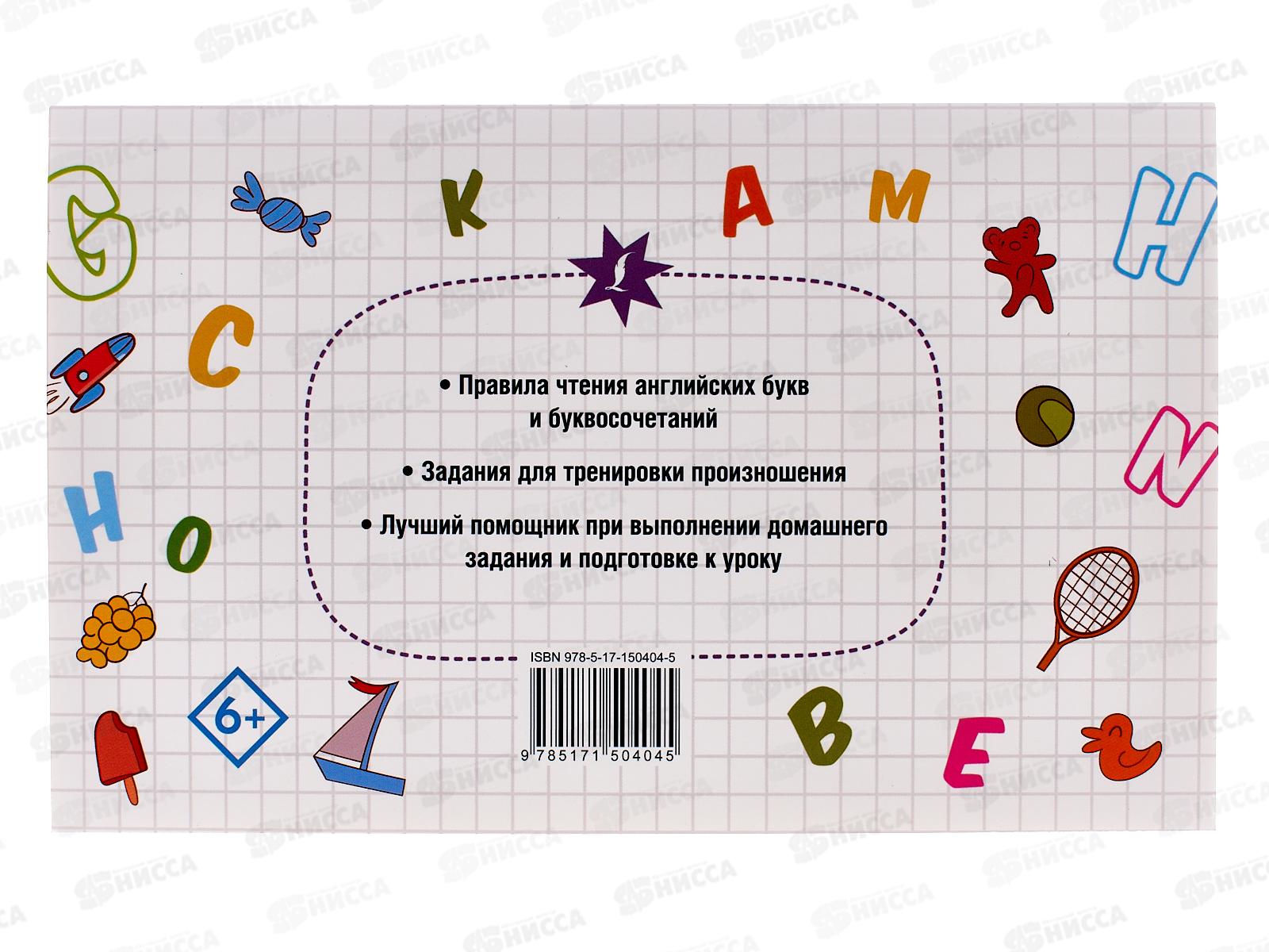 Книга АСТ Английский язык. Тренажер по чтению, Матвеев С.А., 0404-5