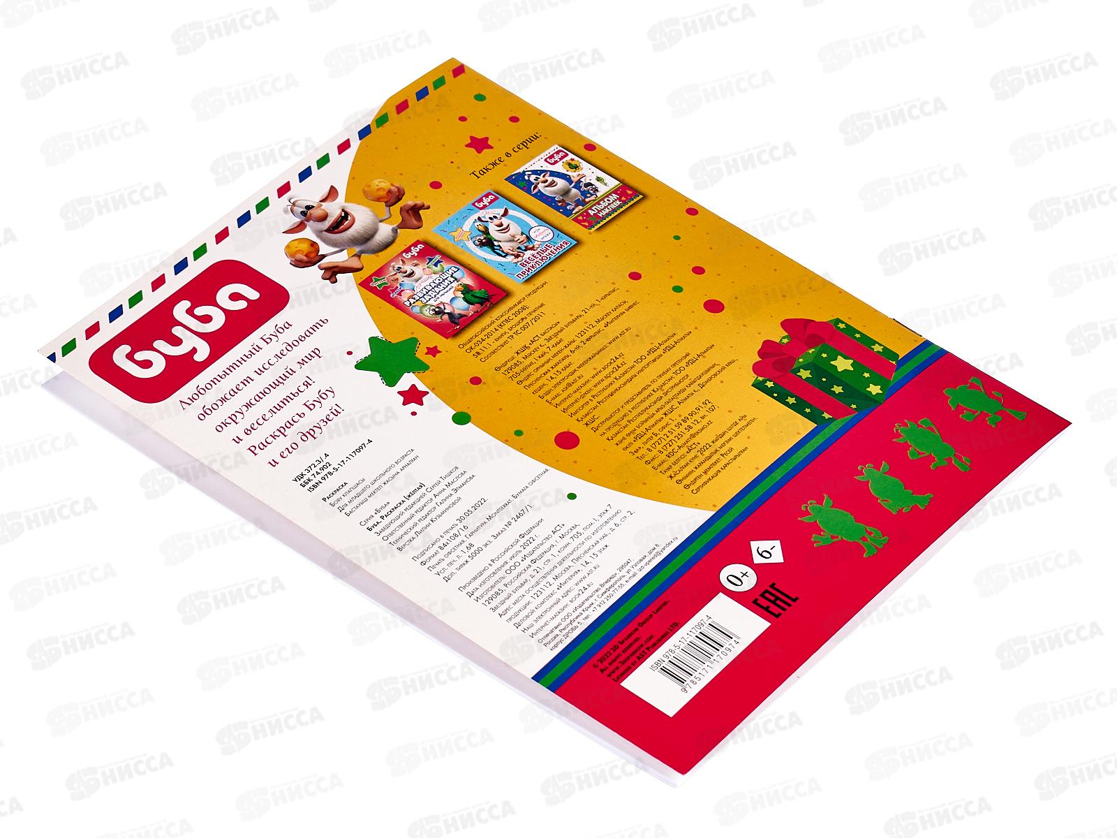 Раскраска АСТ Буба (желтая), 7097-4  *40