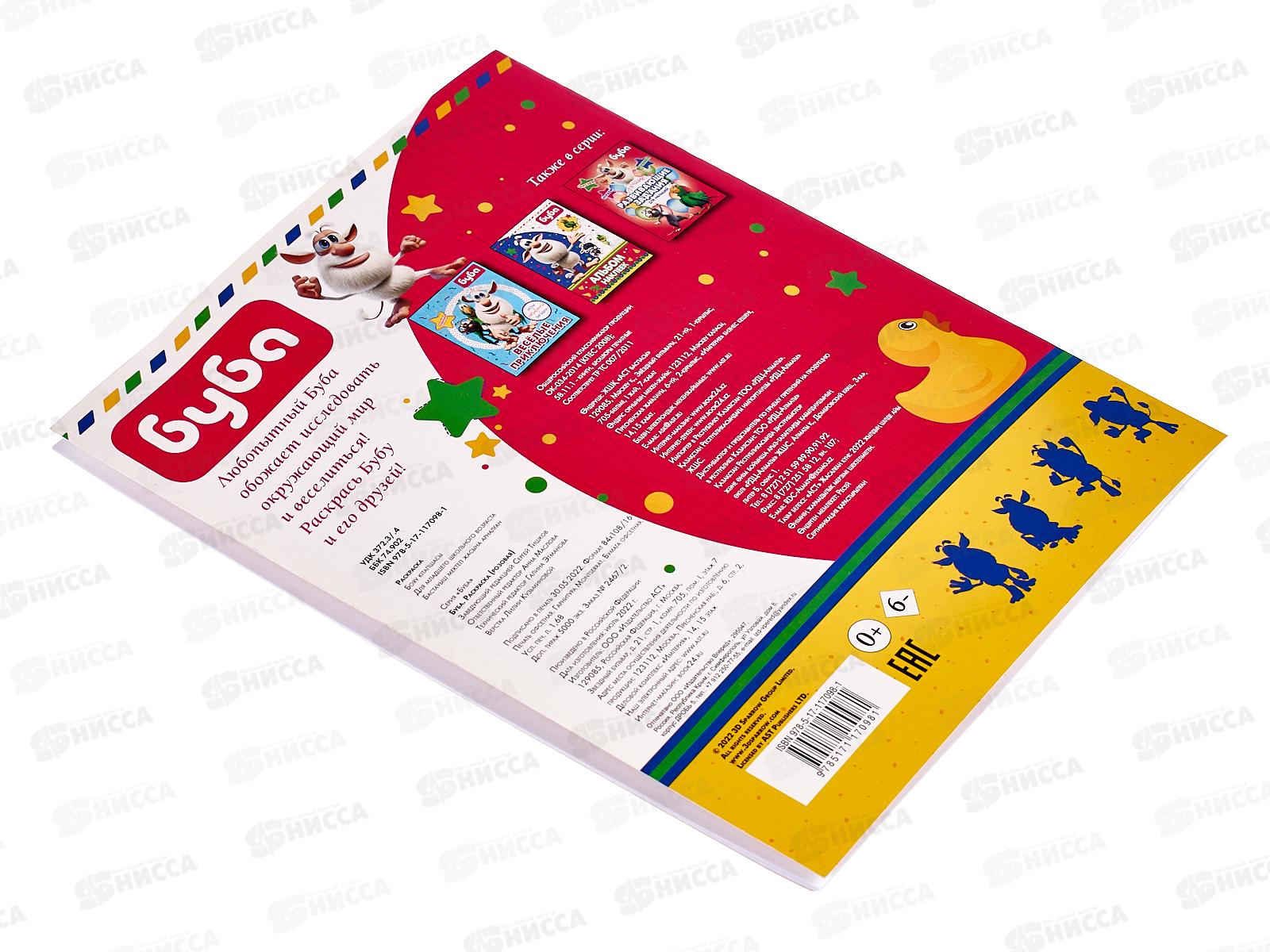 Раскраска АСТ Буба (розовая), 7098-1  *40