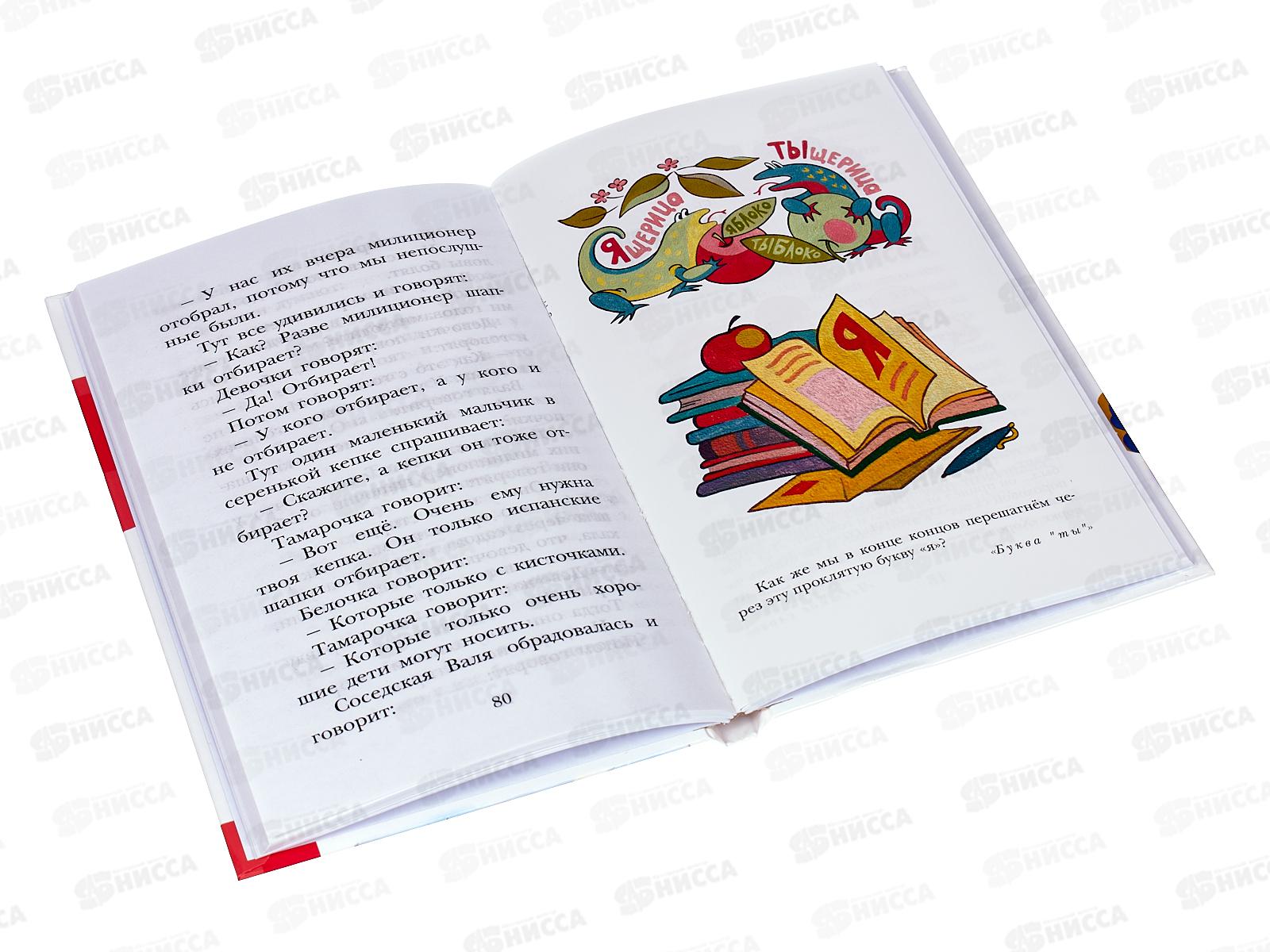 Книга АСТ Буква &quotТы&quot Сказки и рассказы, Пантелеев Л., 9533-6  *30