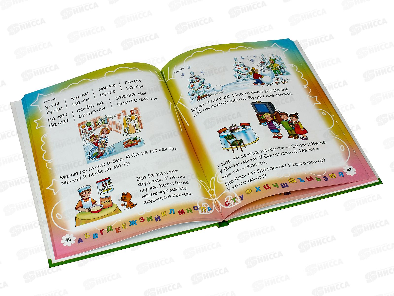 Книга АСТ Букварь для будущих отличников, Жукова О.С., 1189-2  *12