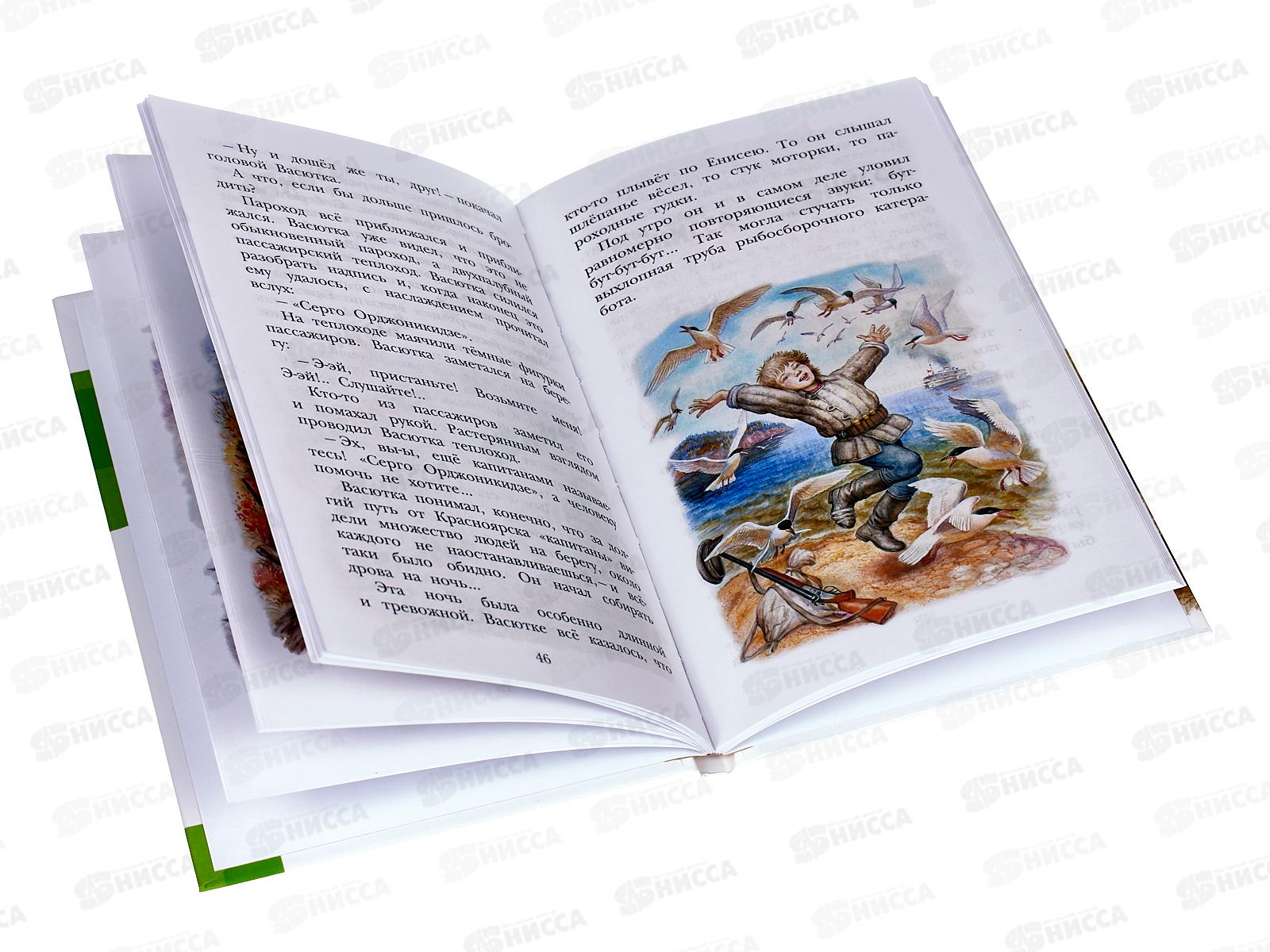 Книга АСТ Васюткино озеро, Астафьев В.П., 4613-0  *32