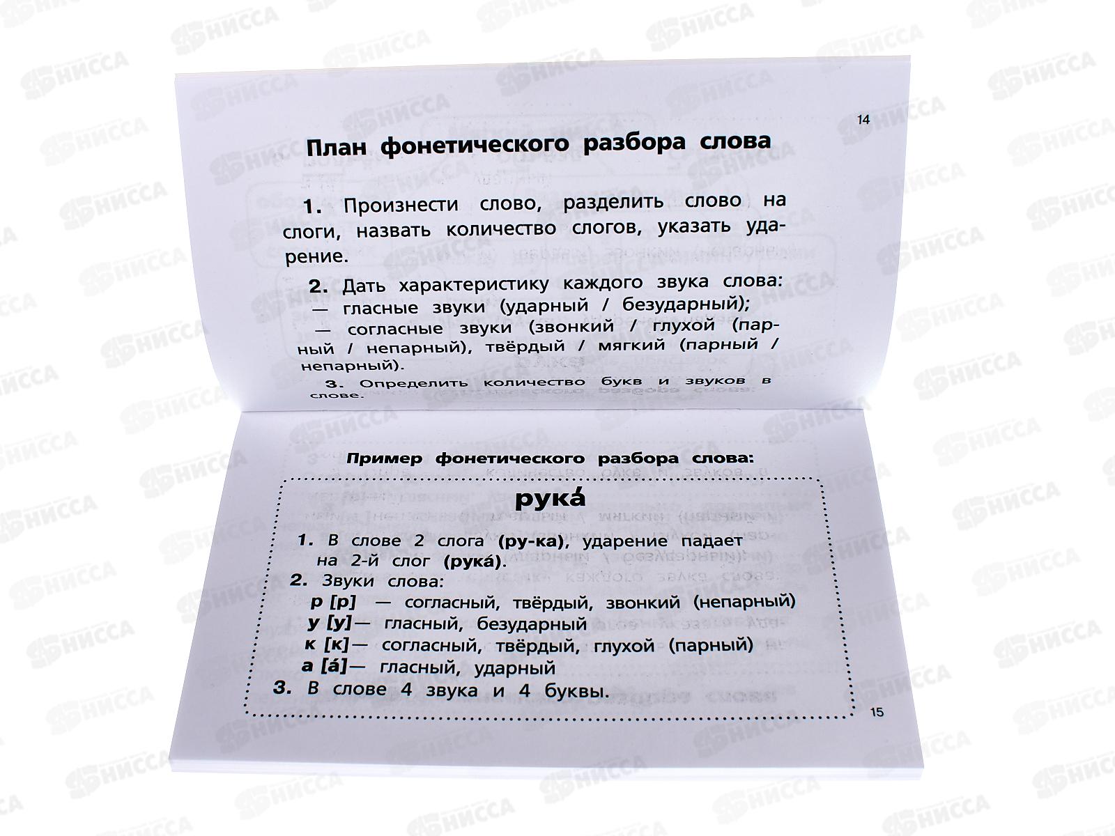 Книга АСТ Все правила русского языка для начальной школы, Алексеев Ф.С., 9191-8
