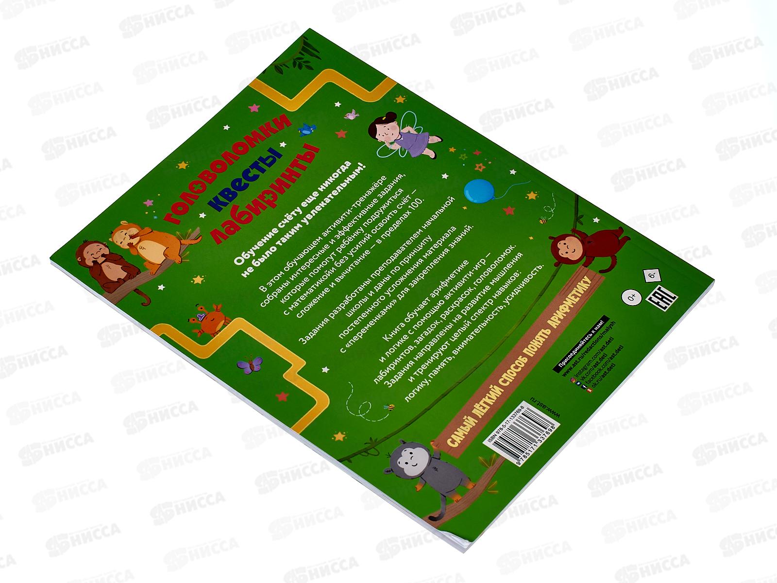 Книга АСТ Головоломки, квесты, лабиринты, 3769-8  *20