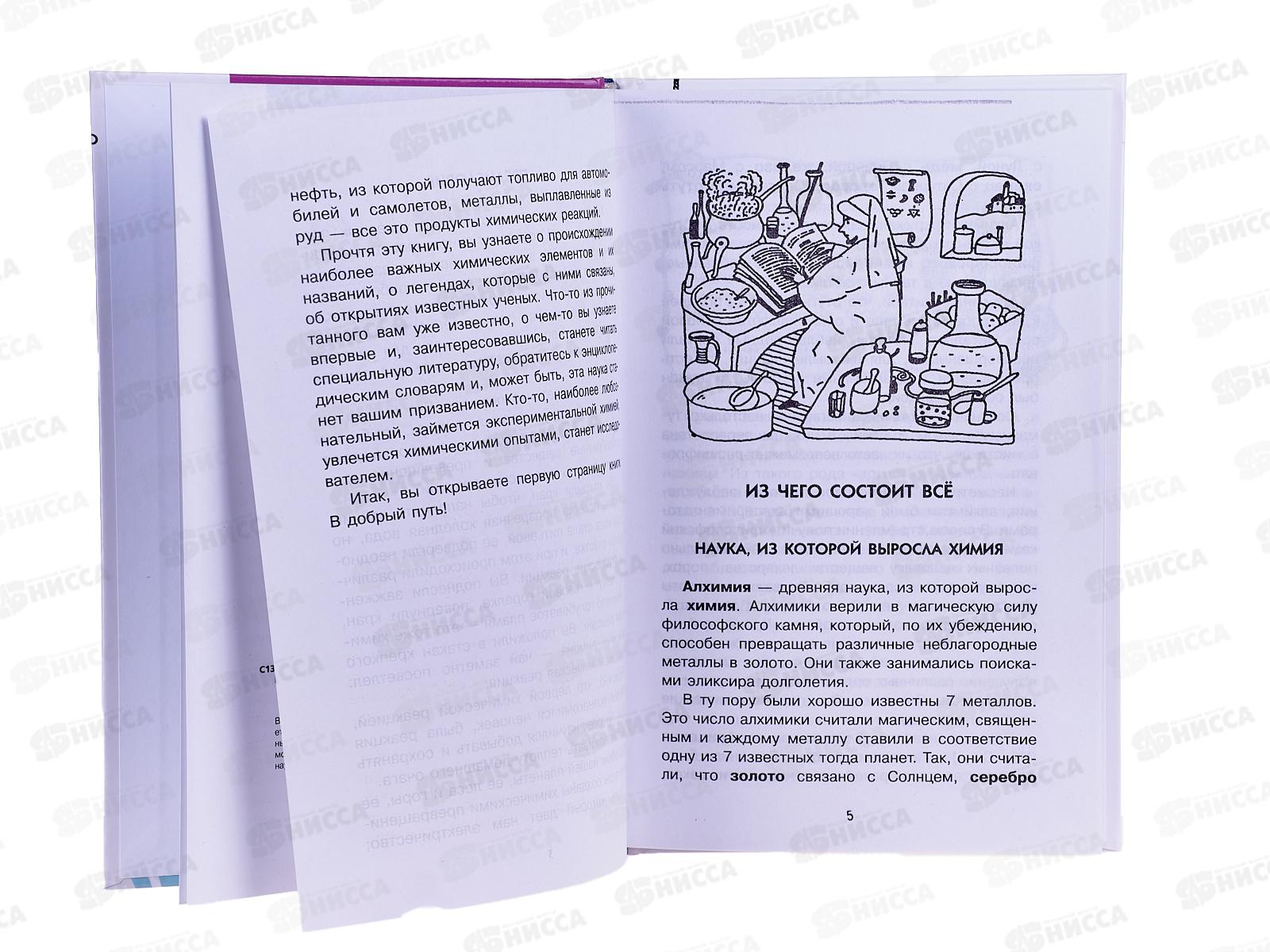 Книга АСТ Занимательная химия, Савина Л.А., 0195-7  *20