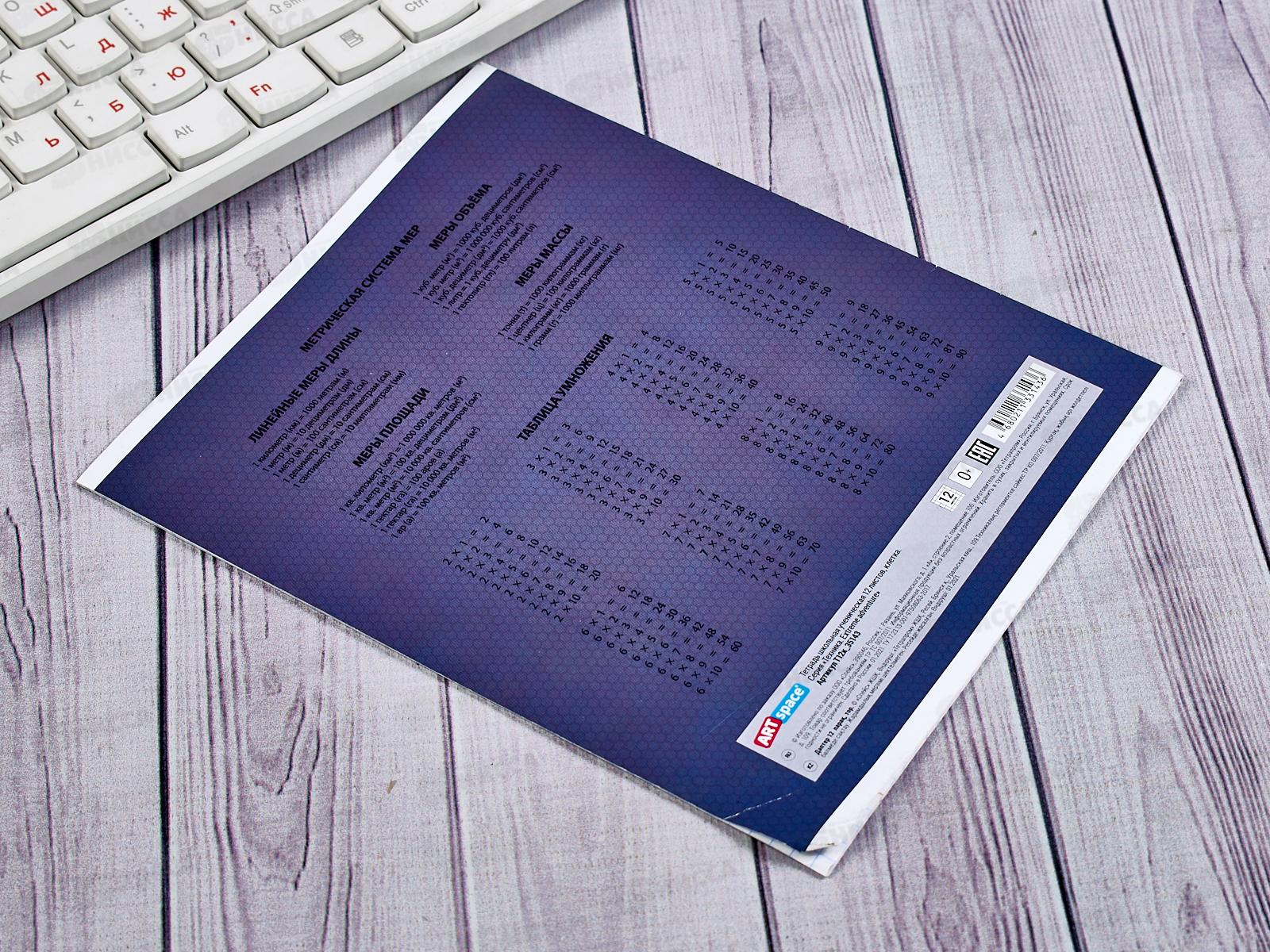 Тетрадь 12листов клетка ArtSpace Микс Техника Extreme adventure ,35143*20/240