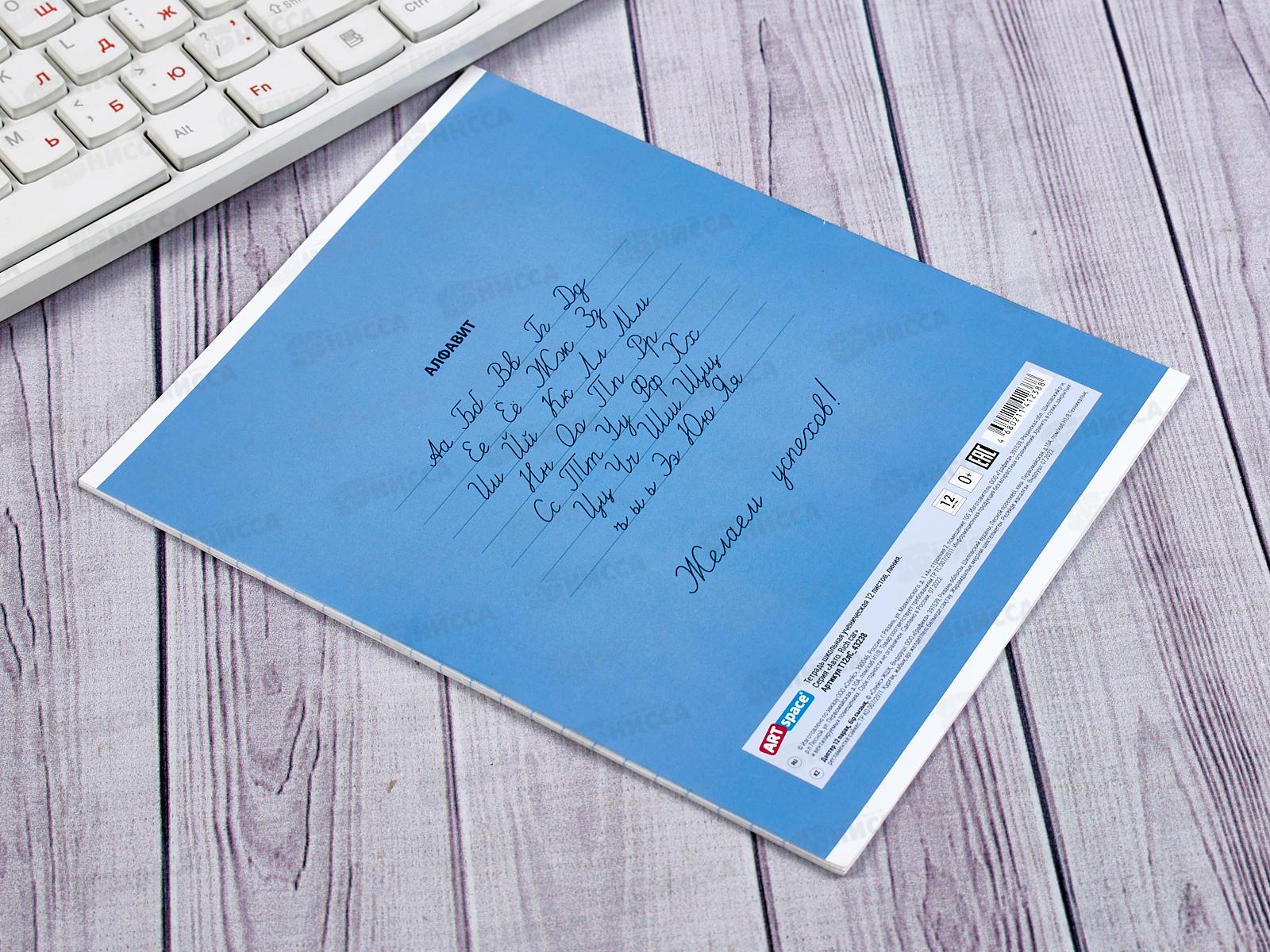 Тетрадь 12листов лининия ArtSpace Авто Rich car 43238*20/240