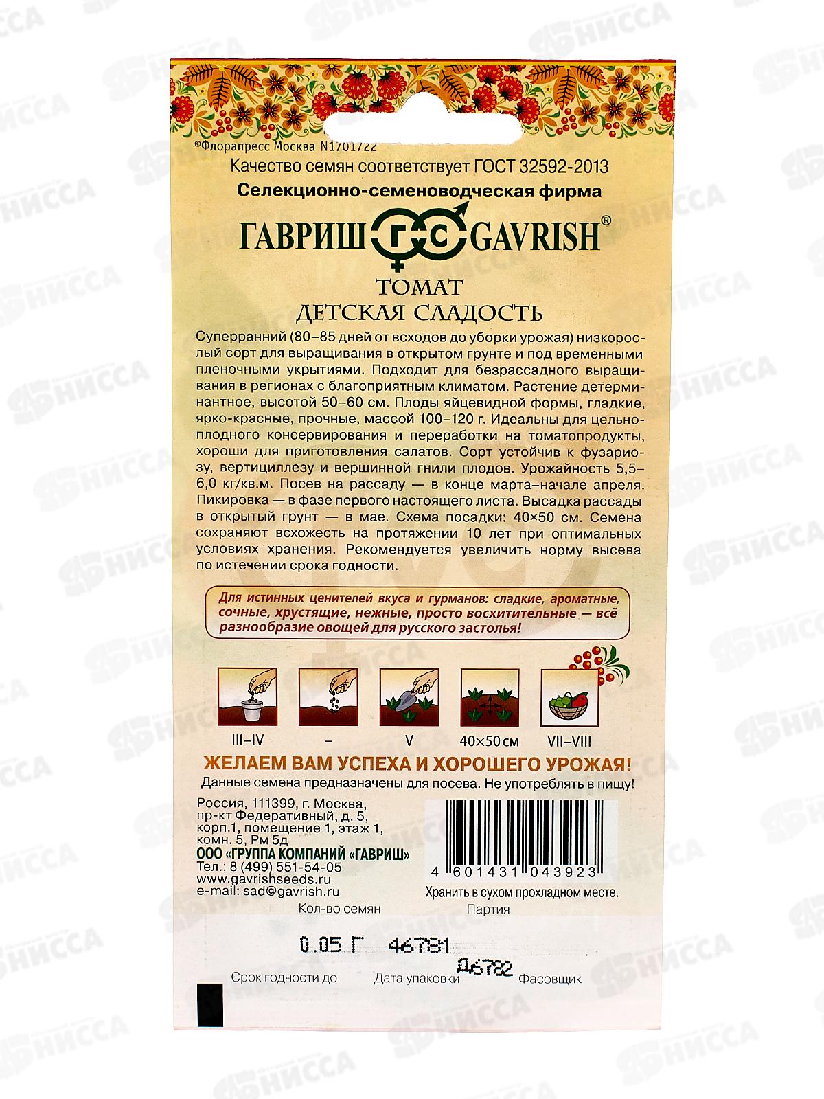 Томат Детская сладость 0,05г  *10 ГШ