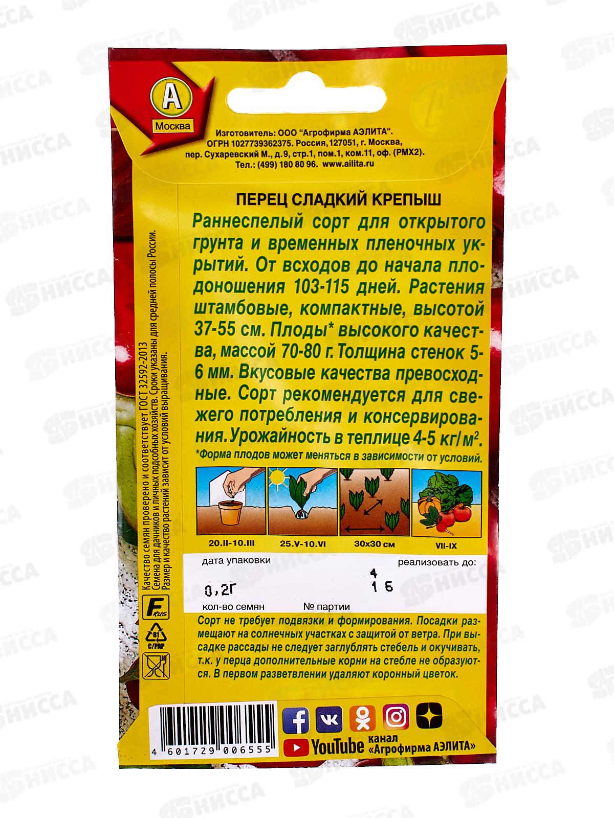 Перец сладкий Крепыш *10 АЭЛИТА +