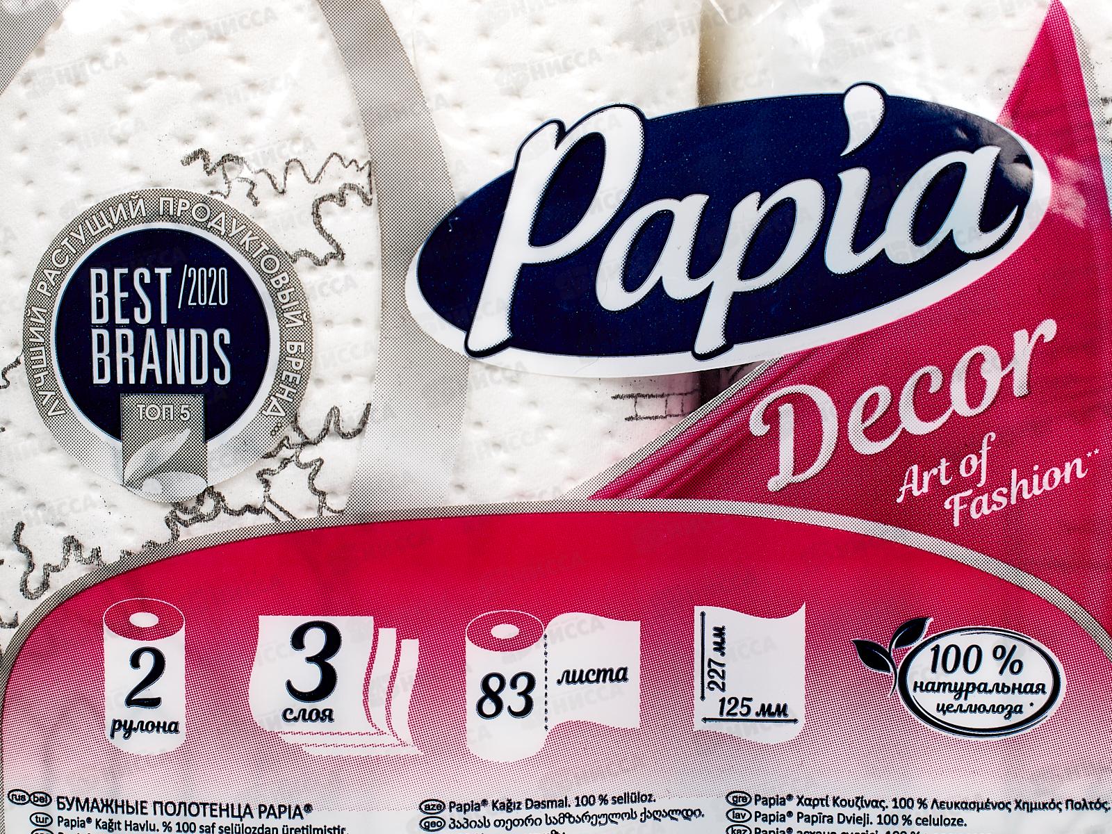 Полотенца бумажные Papia Decor 3слойные 2рулона 85листов *14 5078291