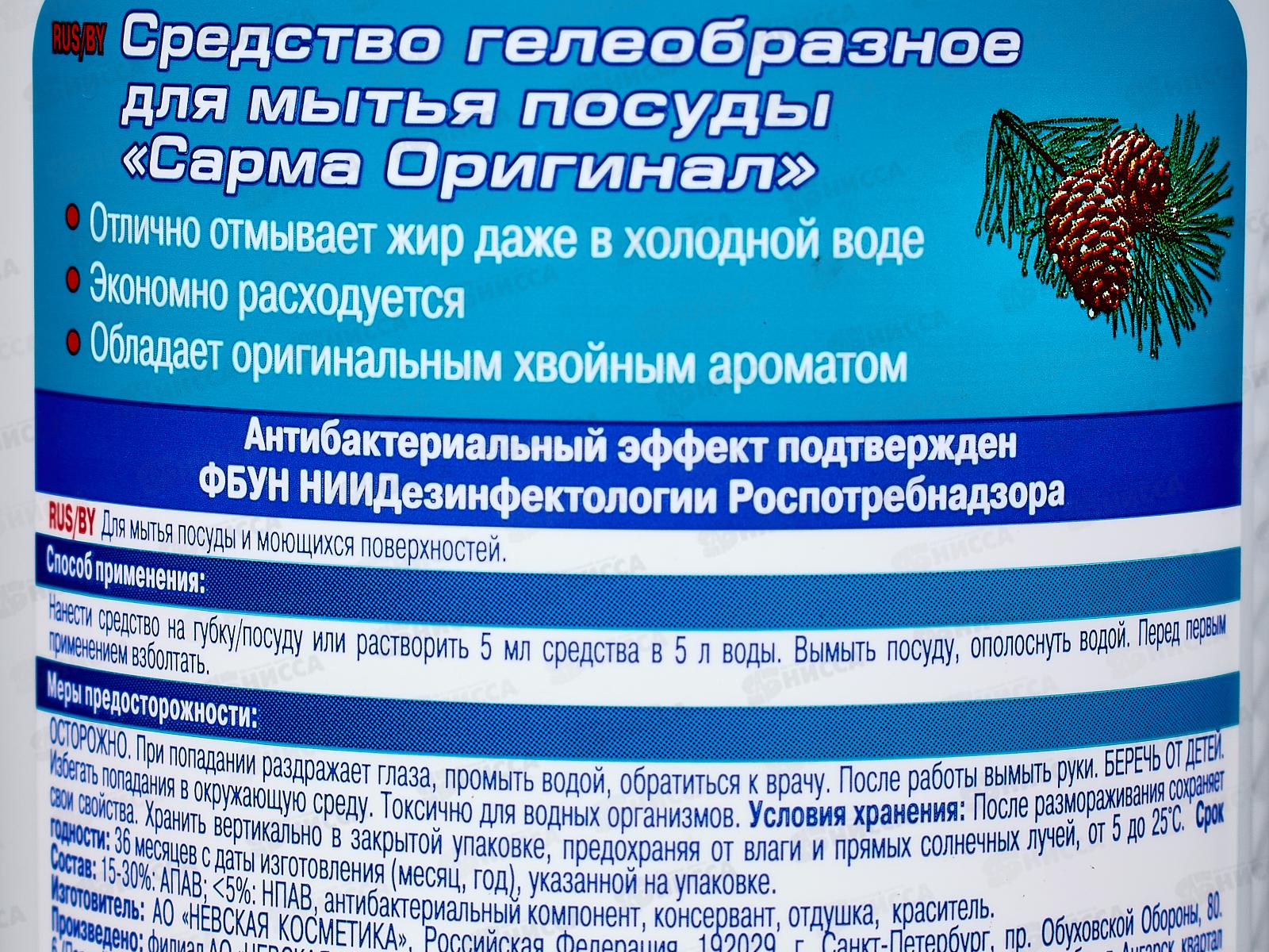 Сарма гель для посуды Оригинал 500мл  *20