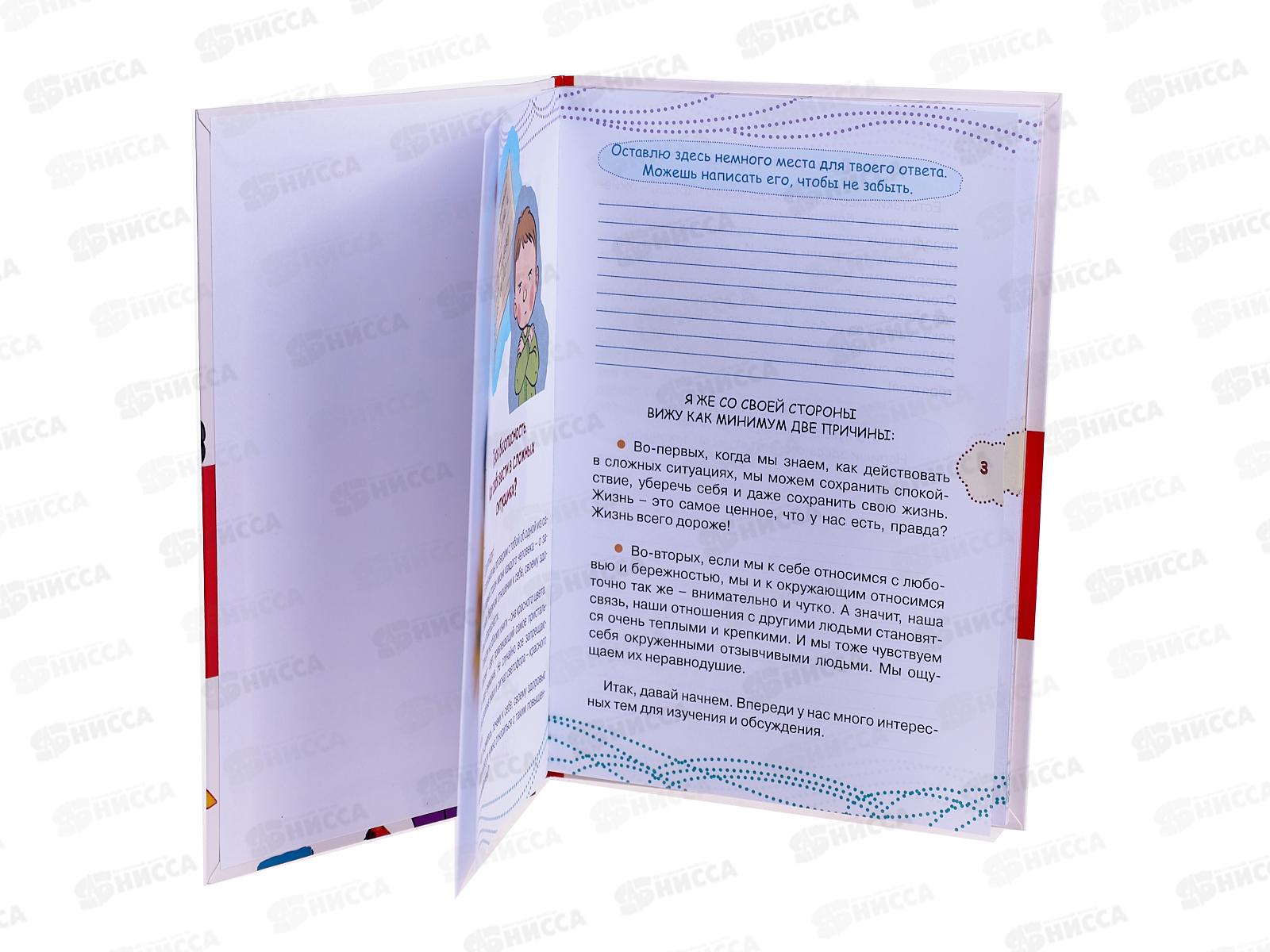 Книга АСТ Как вести себя в опасных ситуациях, Чеснова И.Е., 3307-9