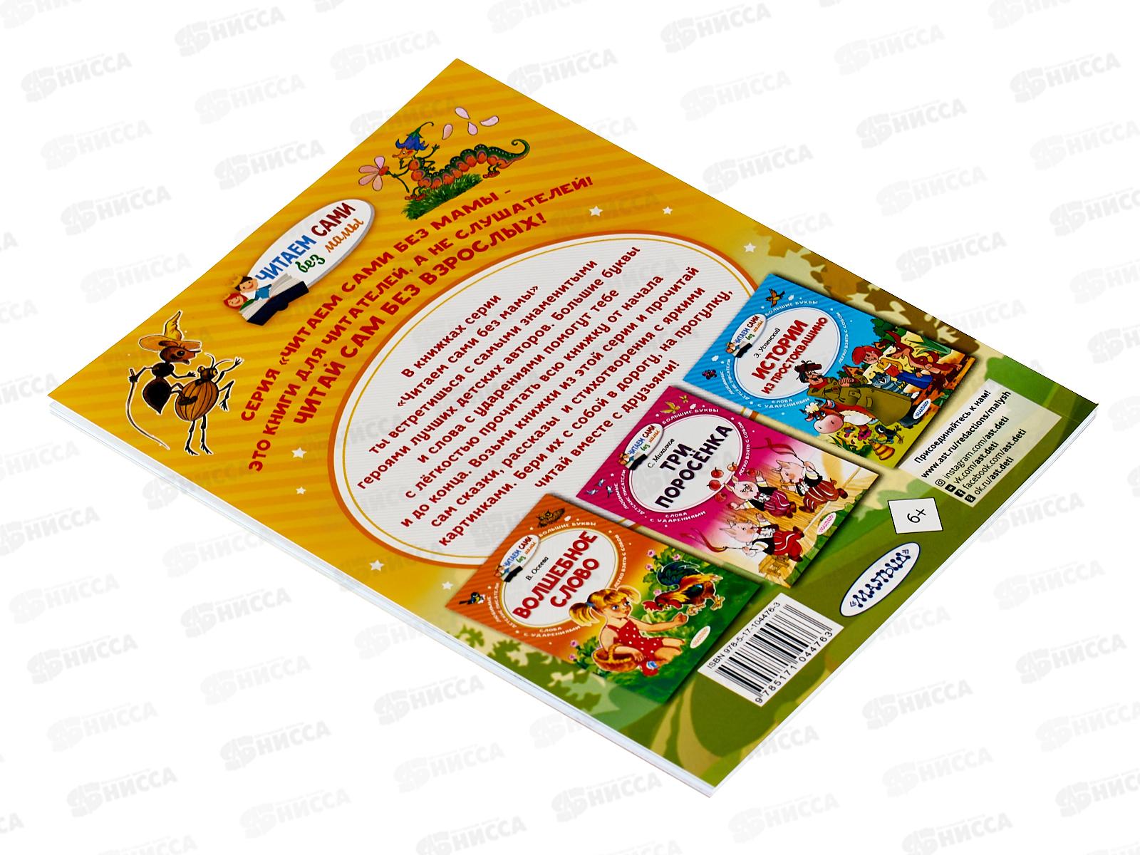 Книга АСТ Как муравьишка домой спешил, Бианки В.В., 4476-3  *20