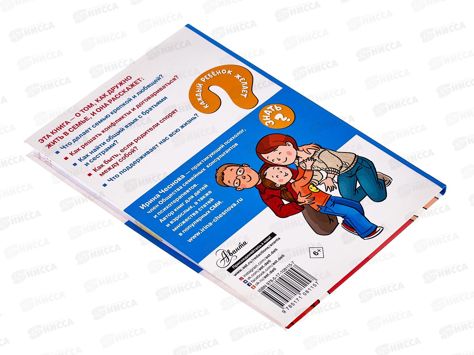 Книга АСТ Как не ссориться с родителями, Чеснокова И.Е., 8115-7  *20