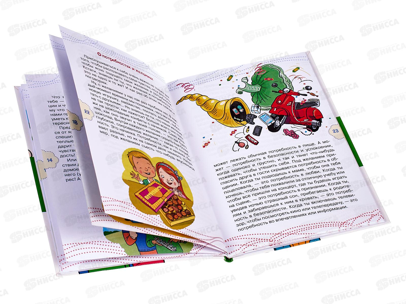 Книга АСТ Как стать уверенным в себе, Чеснокова И.Е., 1963-8  *20