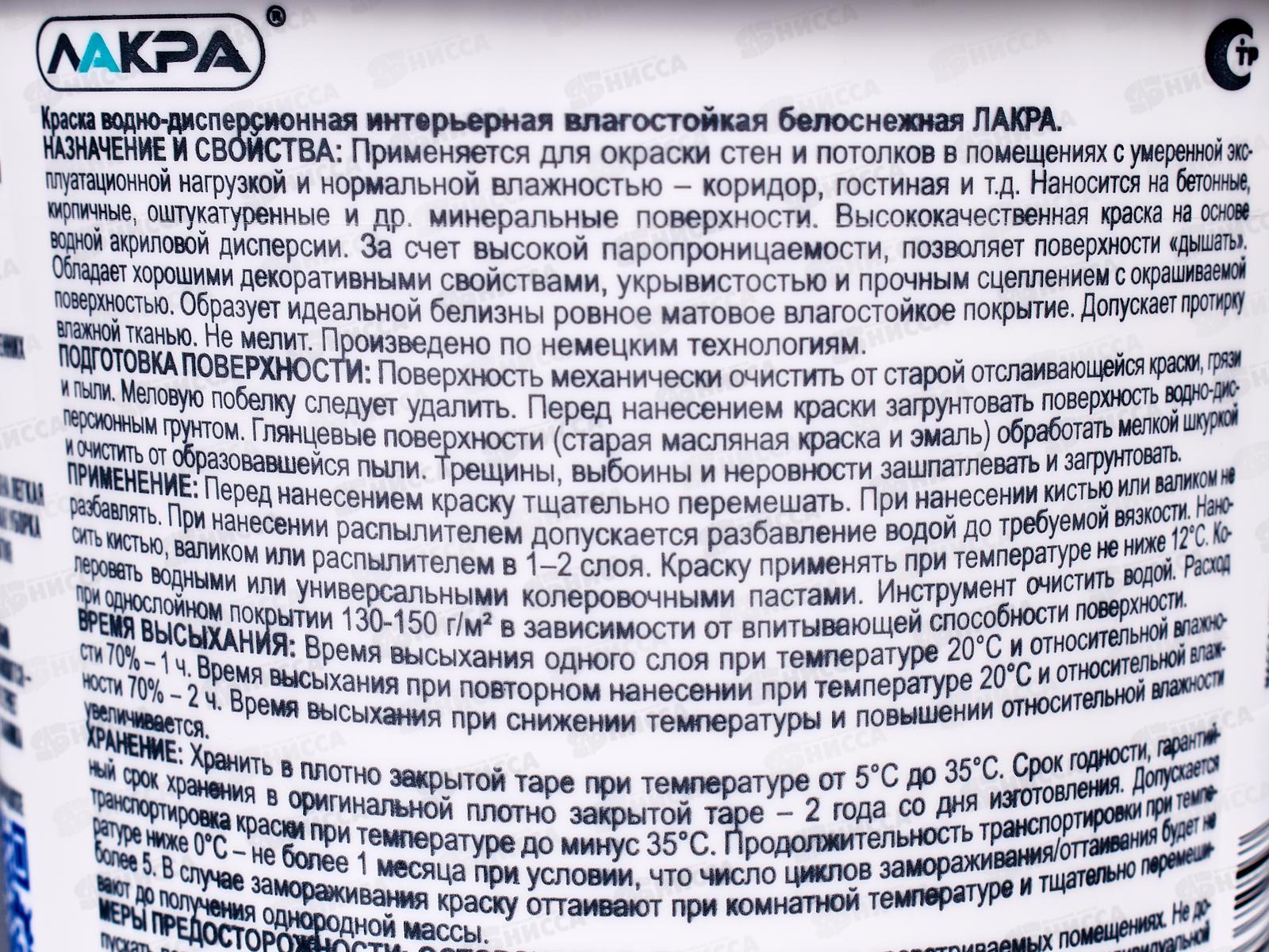Краска интерьерная акриловая влагостойкая белоснежная  1.3кг, Лакра, 8306464 *12/432