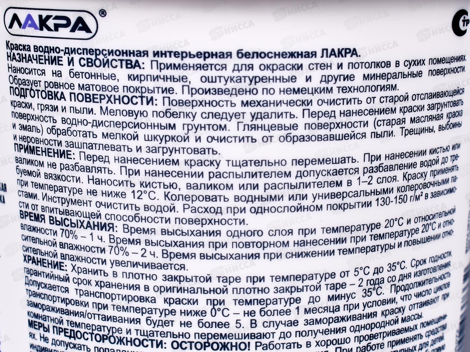 Краска интерьерная  1.3кг акриловая Лакра белоснежная, 8306473  *12/432