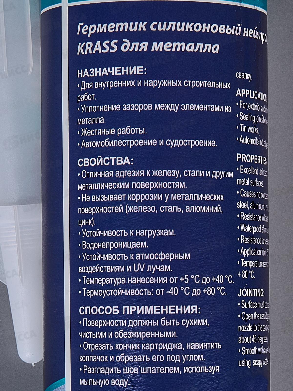 Герметик KRASS 300мл для металла Серый металлик, 8310612 *12