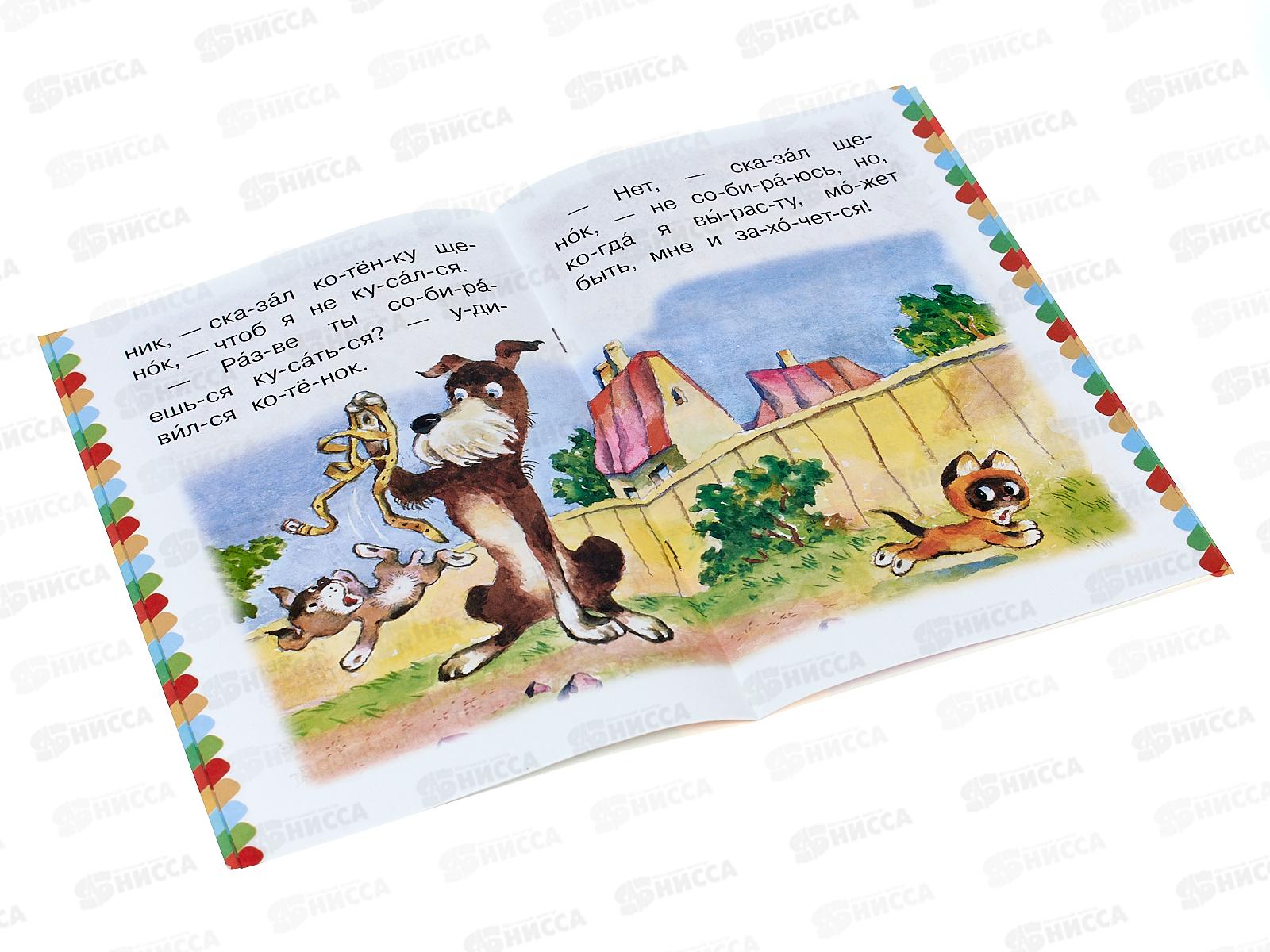 Книга АСТ Котенок по имени Гав. Хорошо спрятанная котлета, Остер Г.Б.,