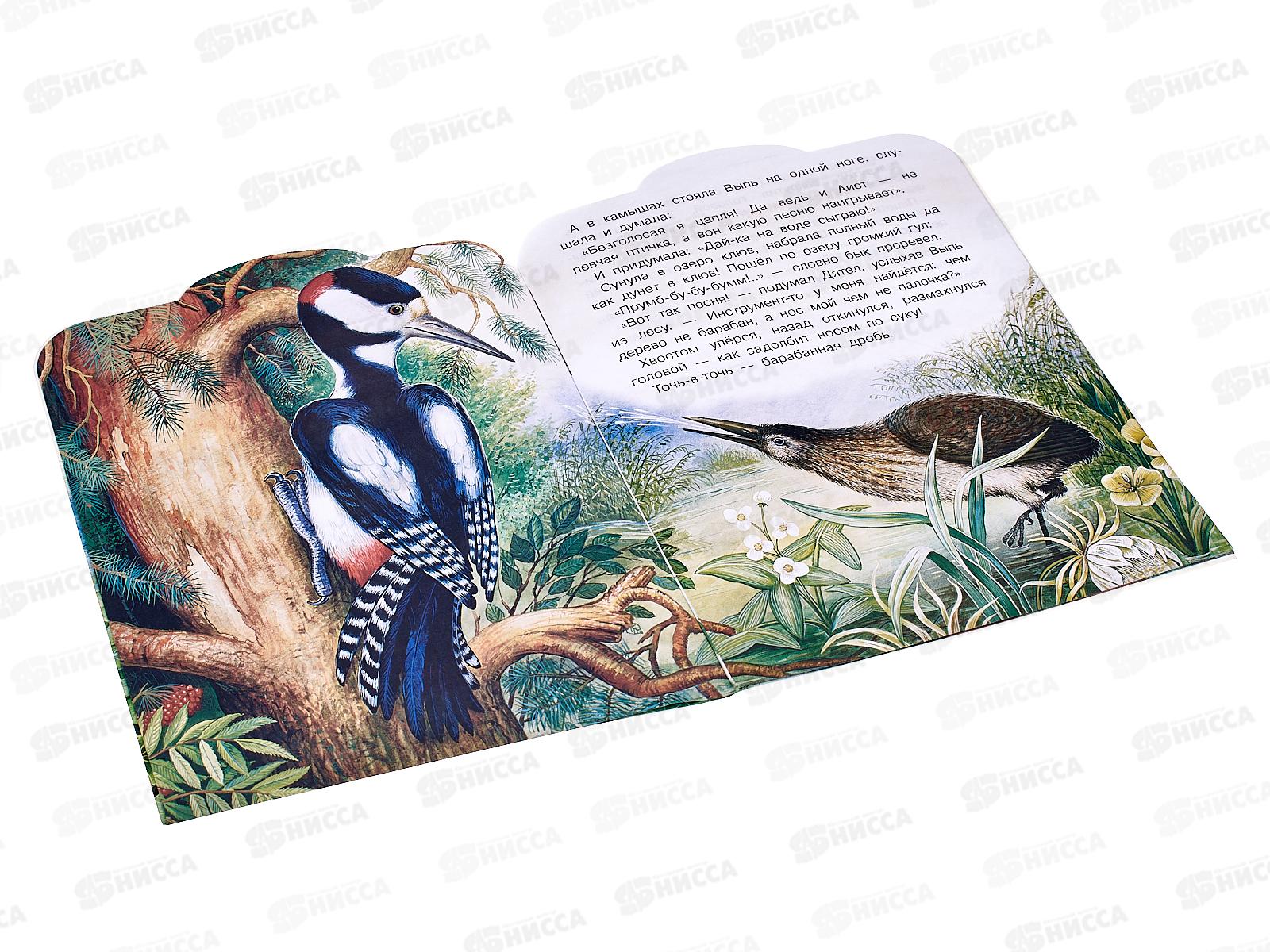 Книга АСТ Кто чем поёт?, Бианки В.В., 8441-5  *50