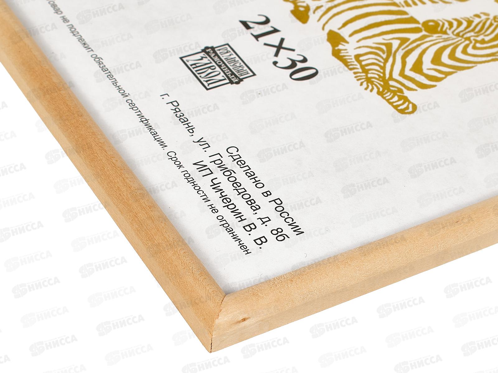 Фоторамка 21*30 (1300) *25