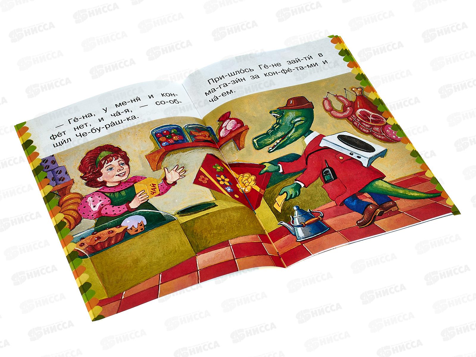 Книга АСТ Маленькие сказки про Чебурашку, Успенский Э.Н., 4041-0  *50